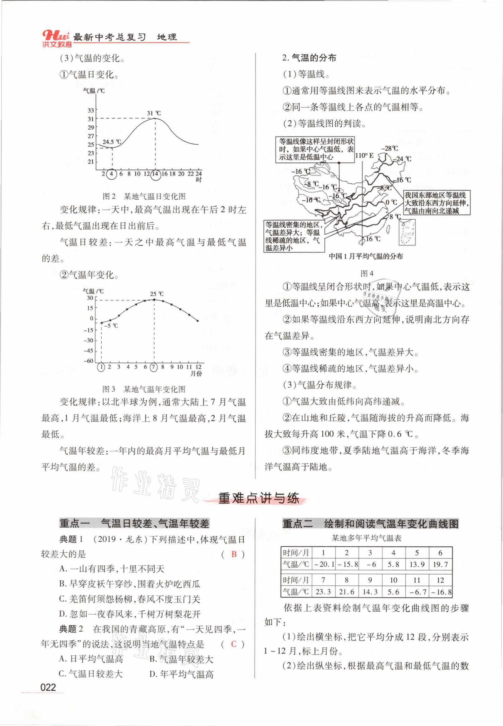 2021年洪文教育最新中考地理河南專版 參考答案第71頁(yè)