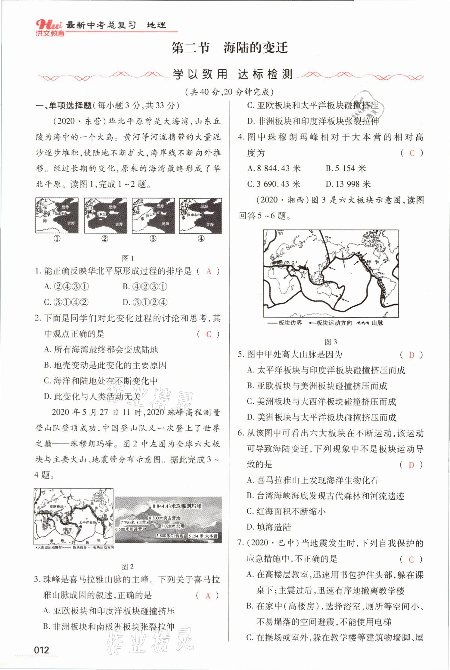 2021年洪文教育最新中考地理河南专版&nbsp;参考答案第28页