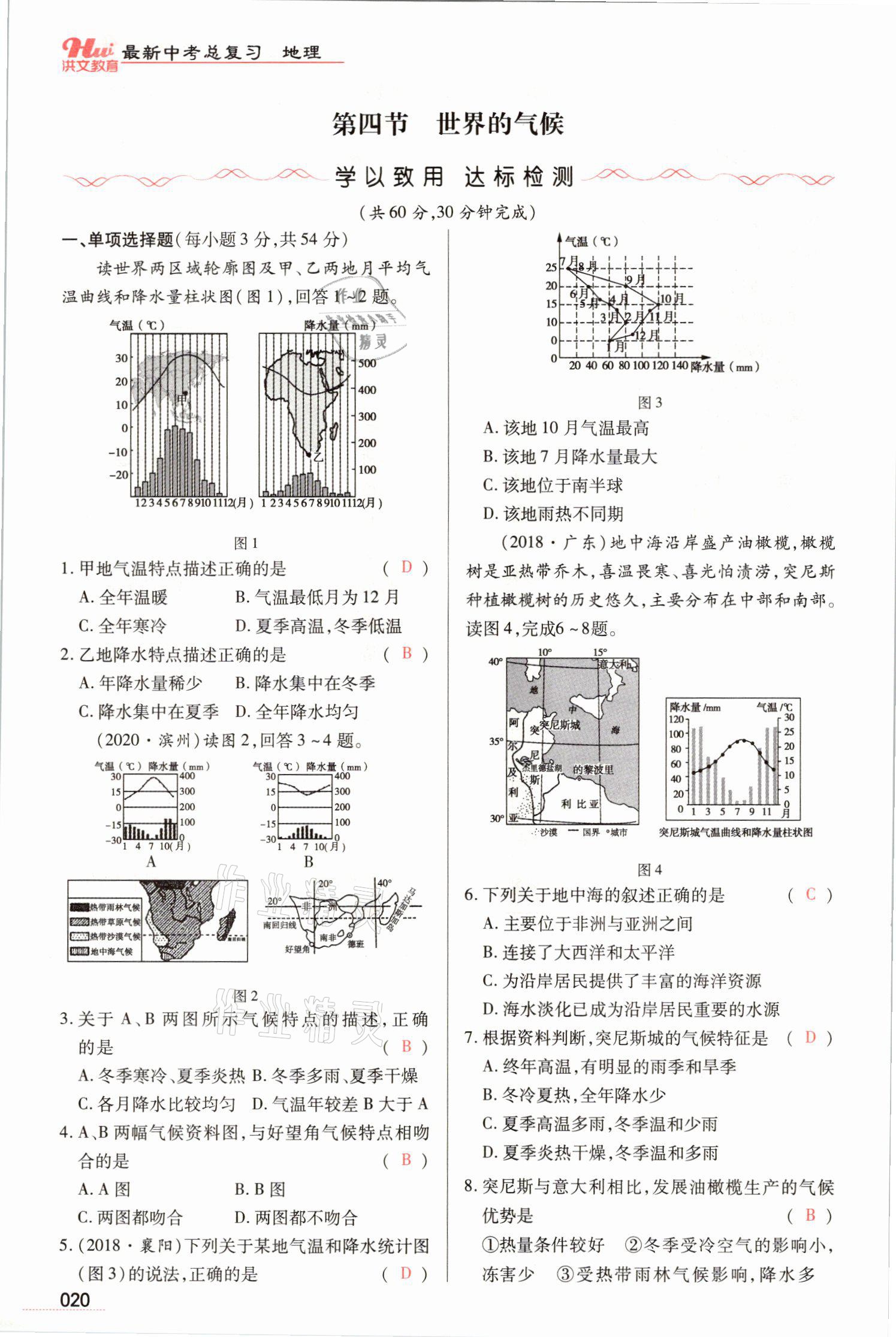 2021年洪文教育最新中考地理河南专版 参考答案第44页