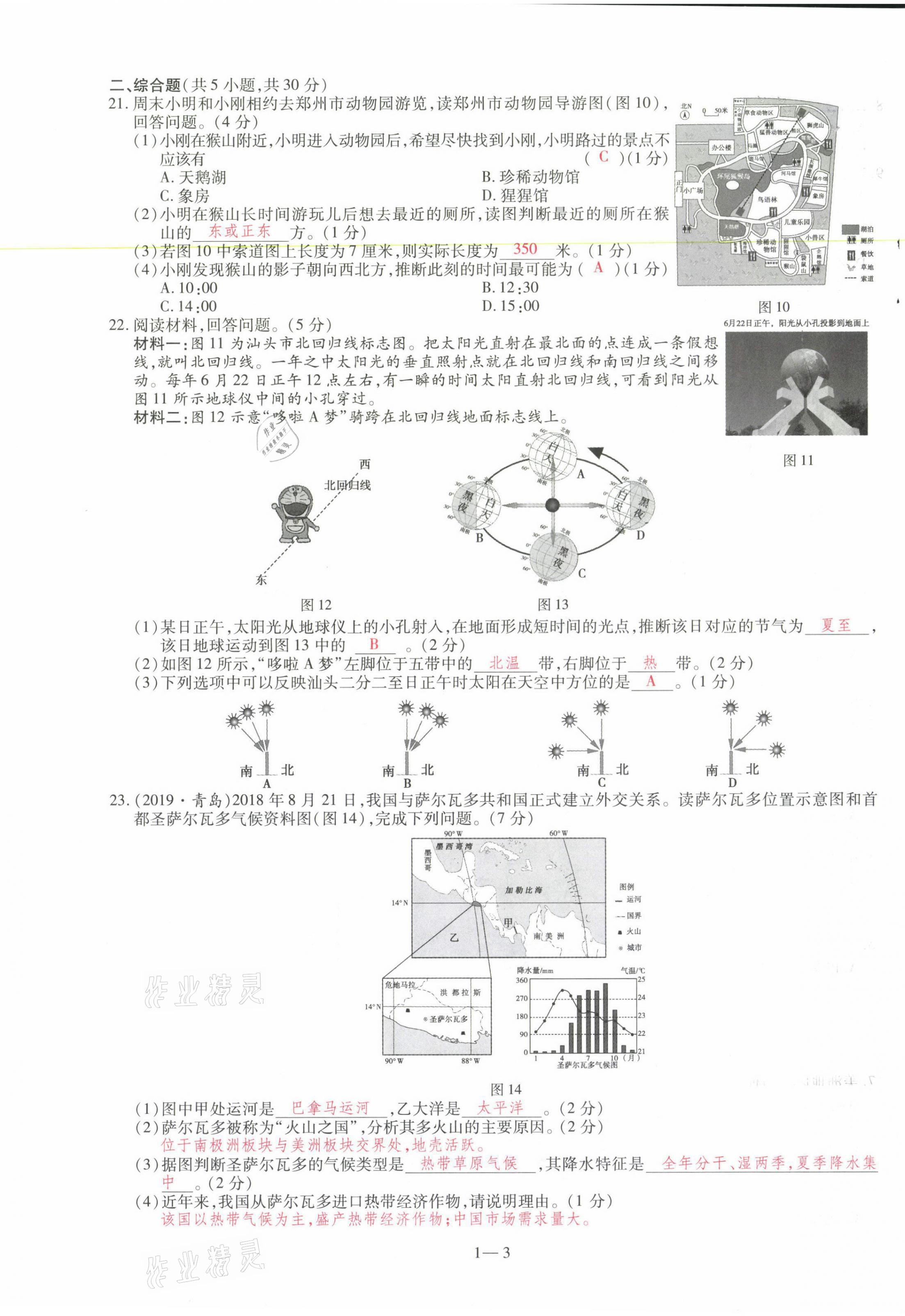 2021年洪文教育最新中考地理河南專(zhuān)版 參考答案第3頁(yè)