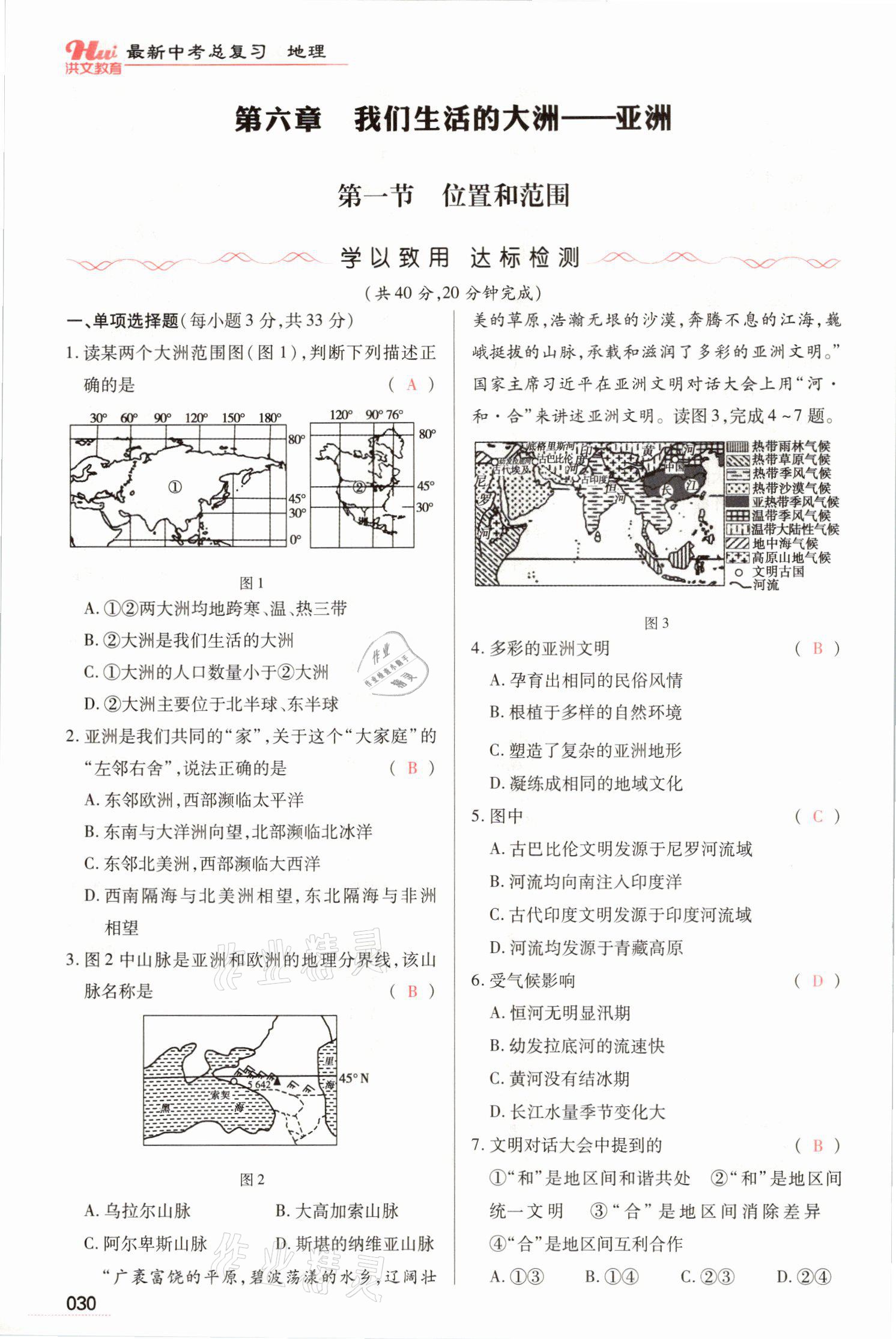 2021年洪文教育最新中考地理河南專版 參考答案第64頁(yè)