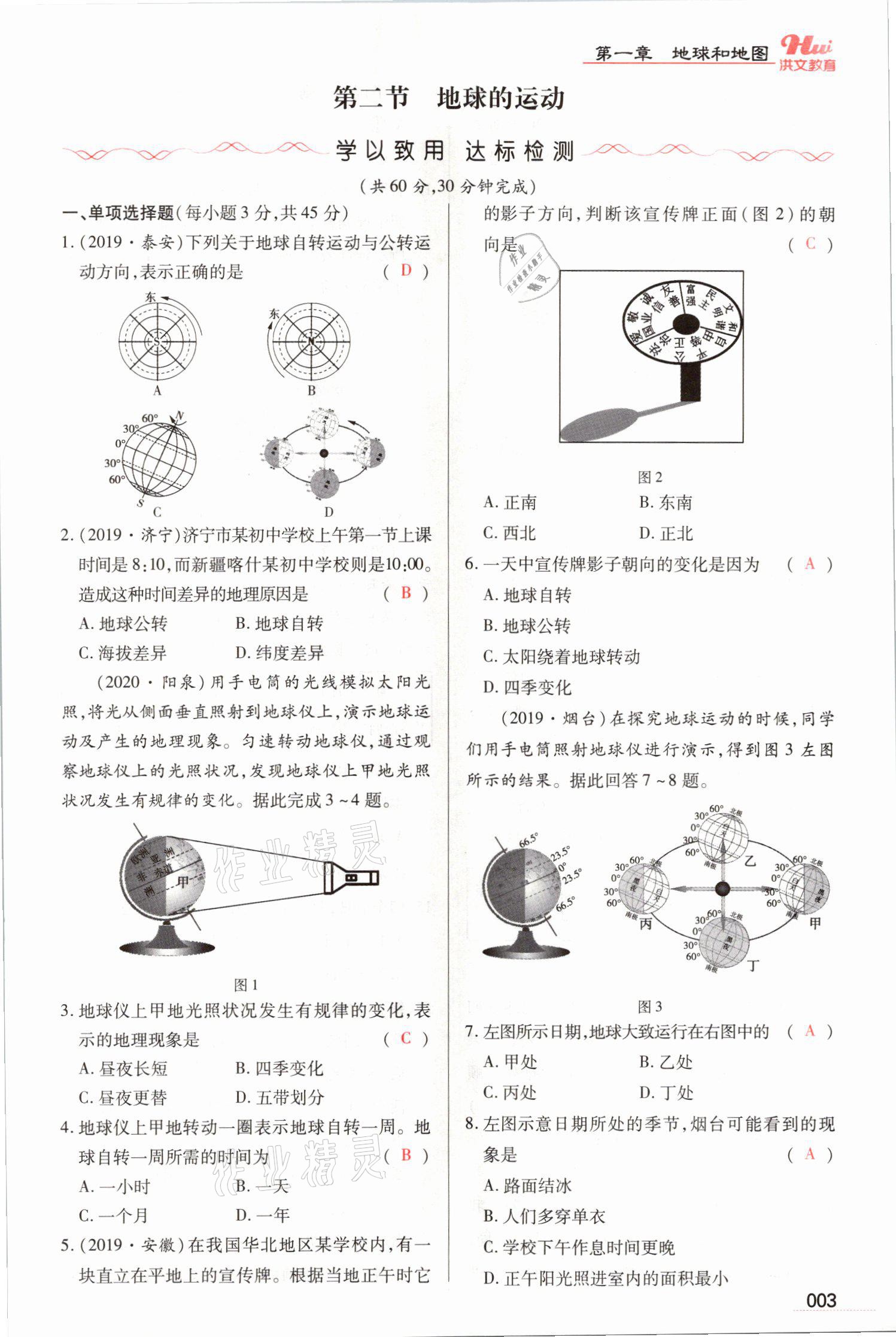 2021年洪文教育最新中考地理河南专版 参考答案第10页