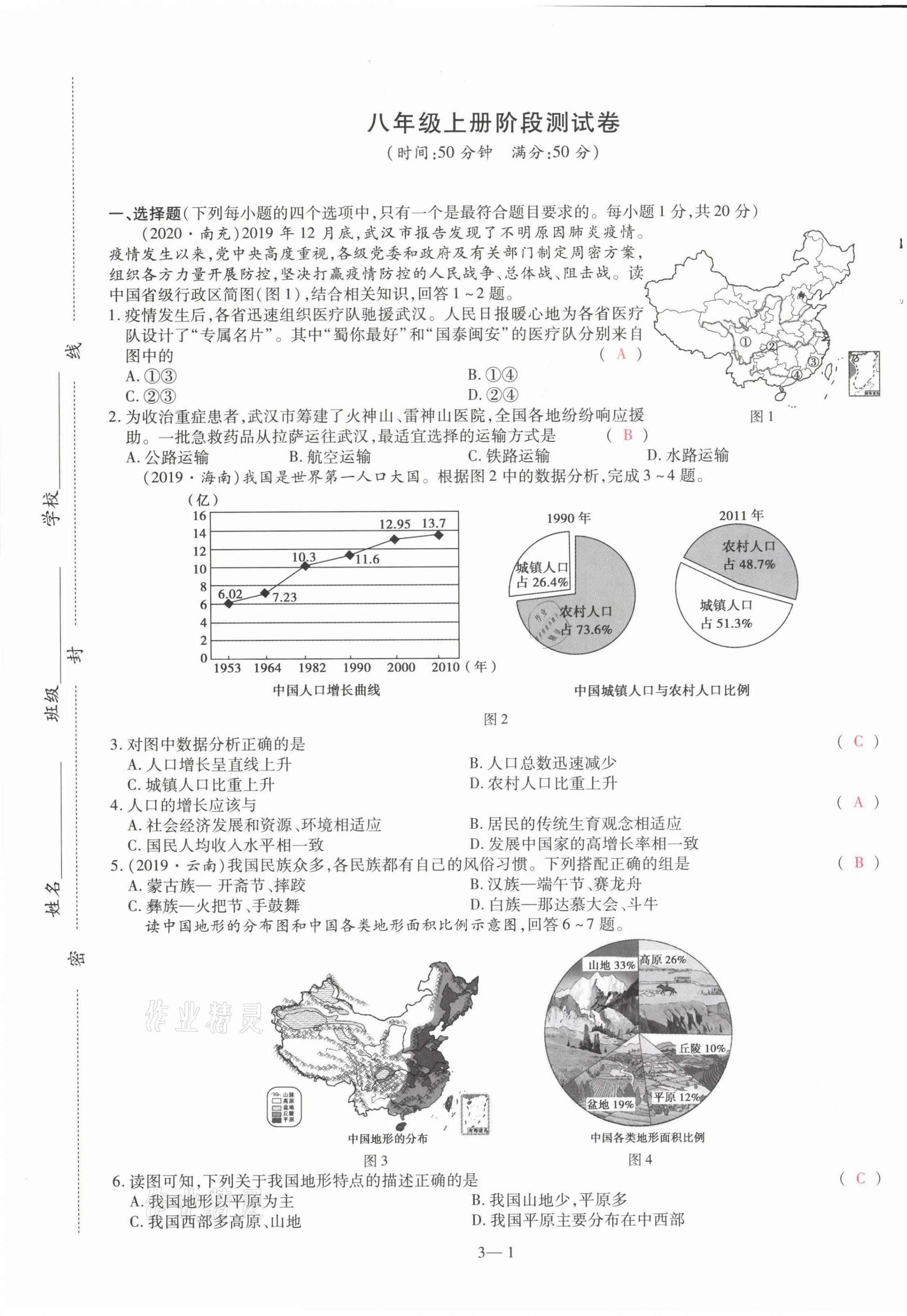 2021年洪文教育最新中考地理河南专版 参考答案第17页