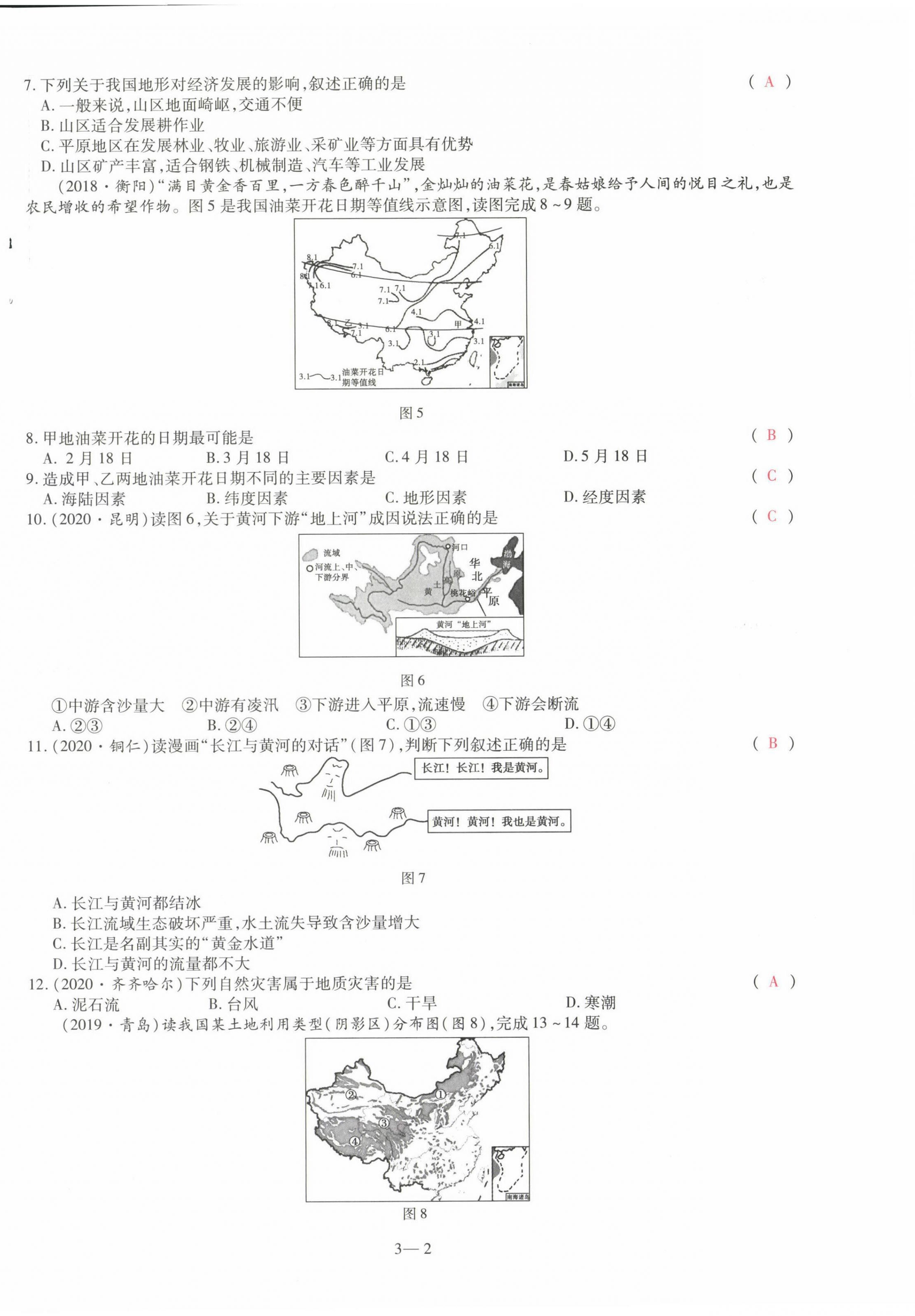 2021年洪文教育最新中考地理河南專版 參考答案第21頁