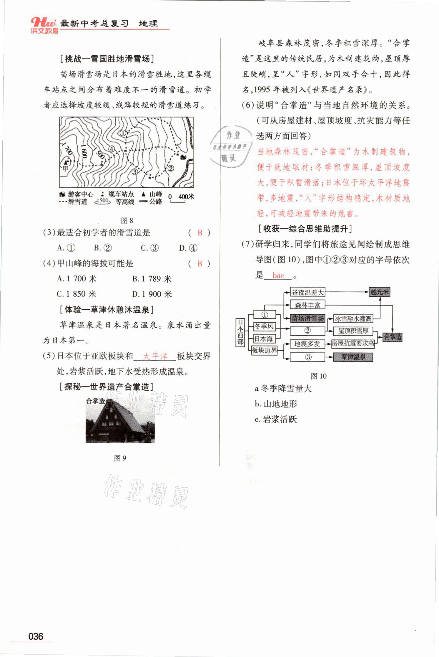 2021年洪文教育最新中考地理河南專版 參考答案第76頁