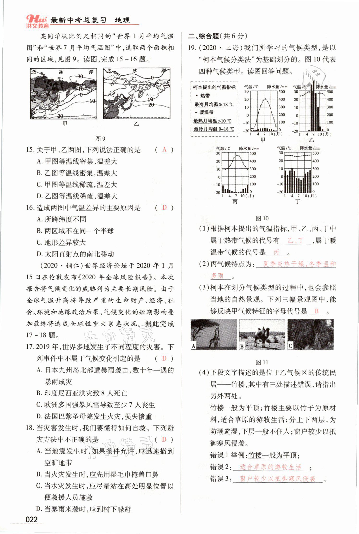 2021年洪文教育最新中考地理河南专版 参考答案第48页