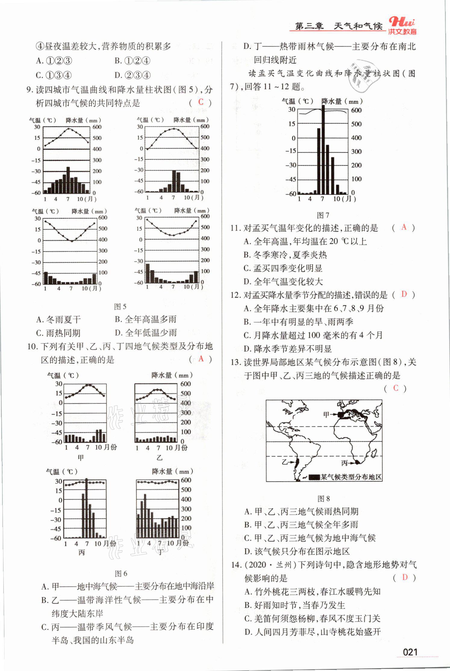 2021年洪文教育最新中考地理河南專版 參考答案第46頁(yè)