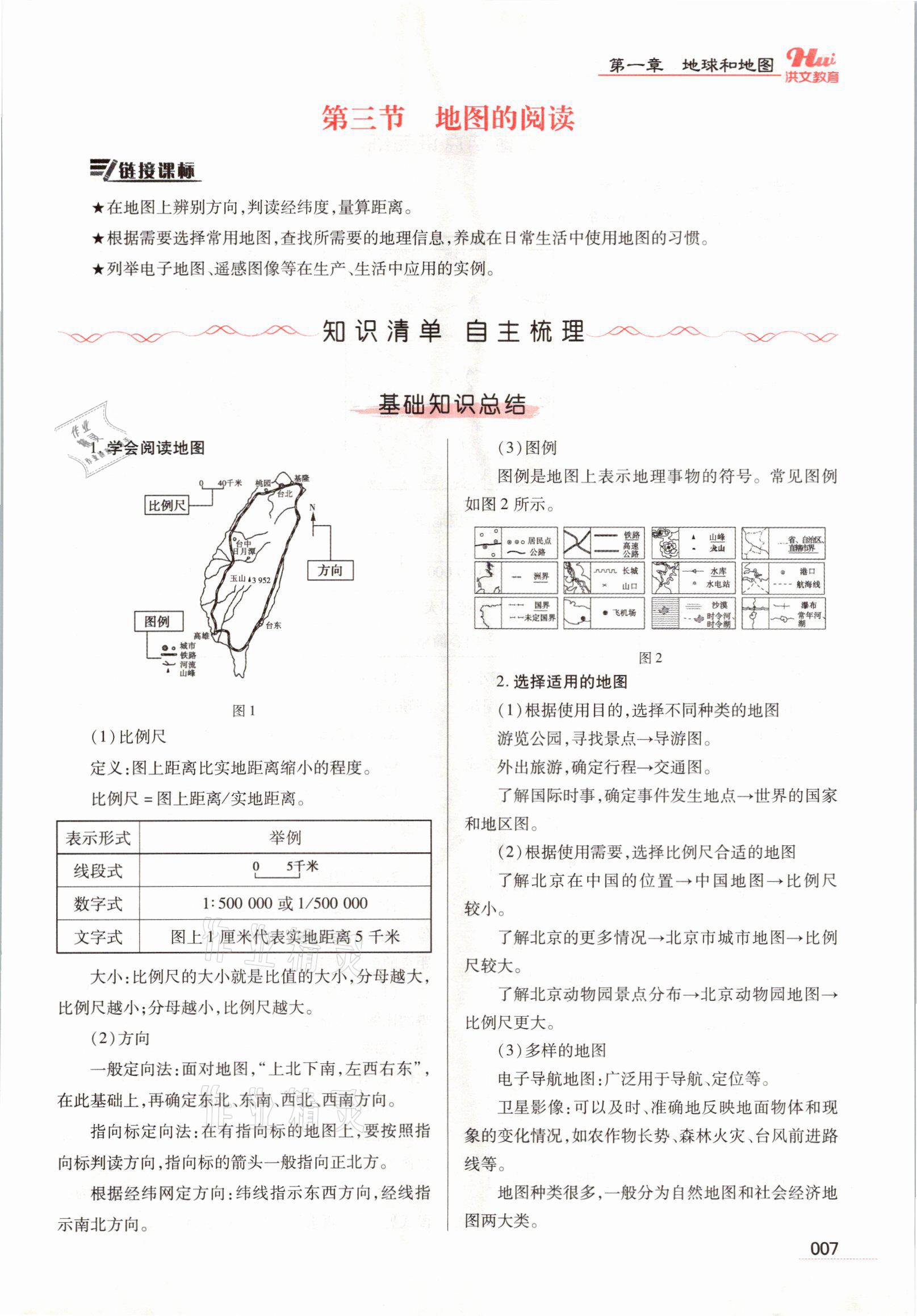 2021年洪文教育最新中考地理河南专版 参考答案第35页