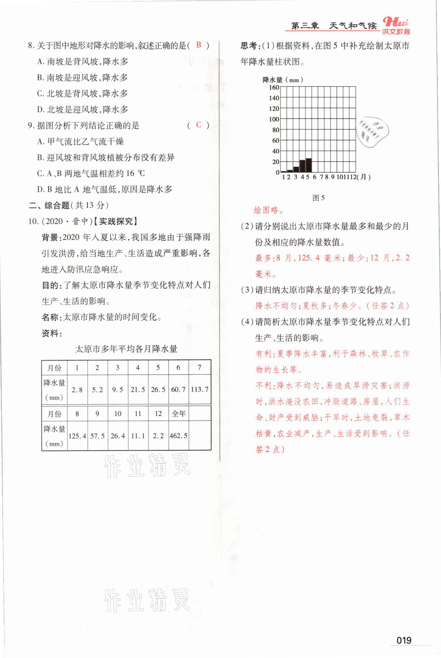 2021年洪文教育最新中考地理河南專版 參考答案第42頁