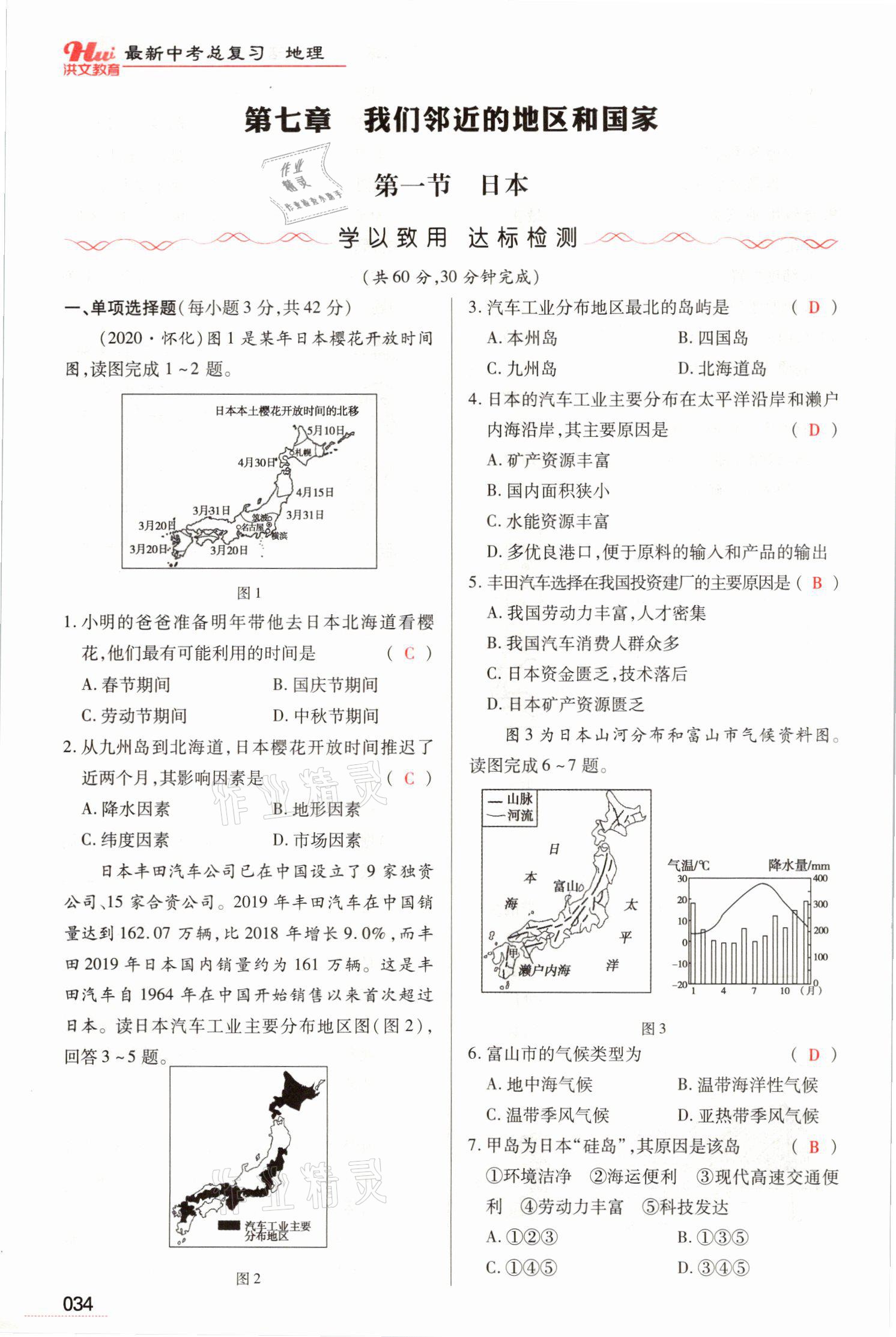 2021年洪文教育最新中考地理河南专版 参考答案第72页