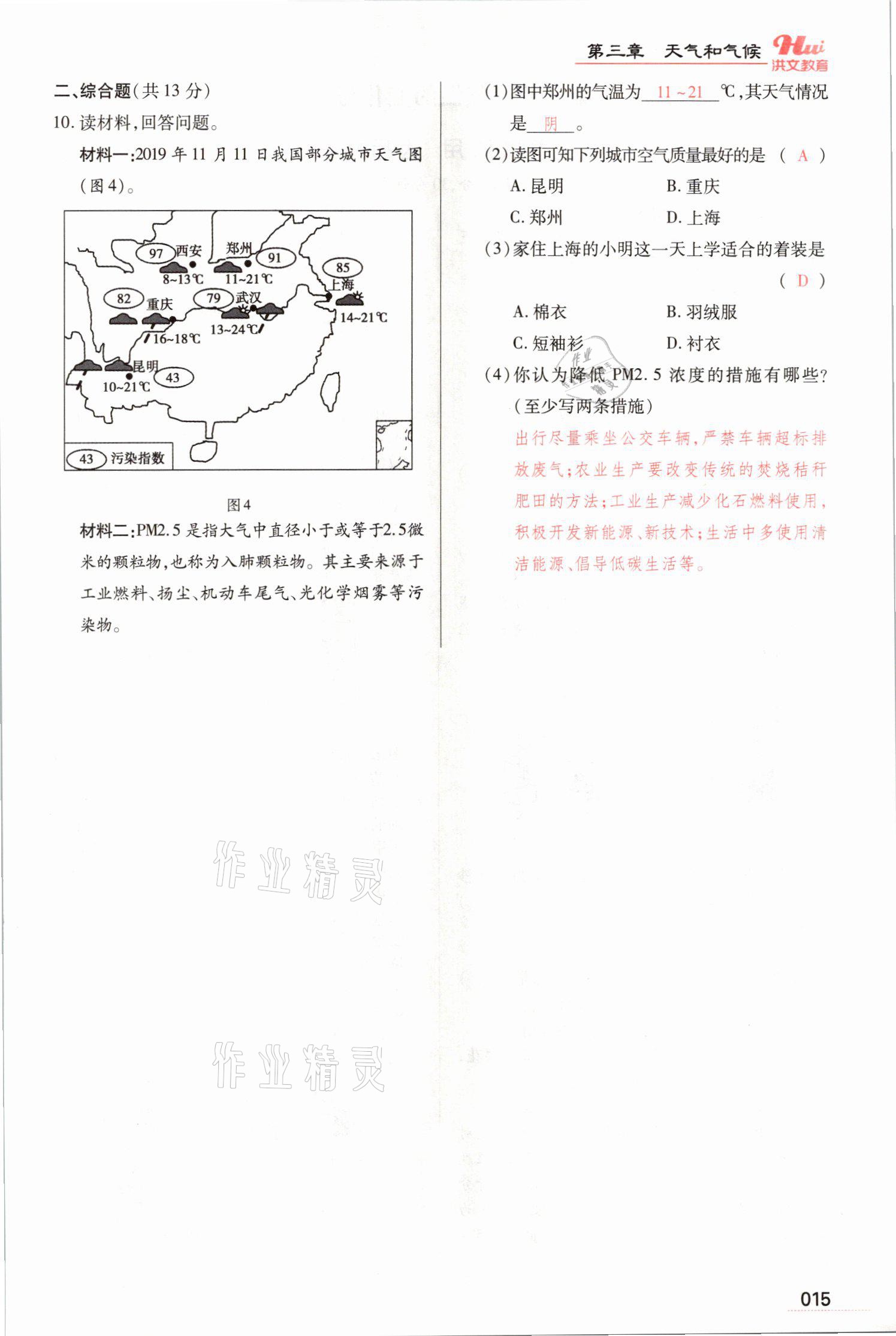 2021年洪文教育最新中考地理河南专版&nbsp;参考答案第34页