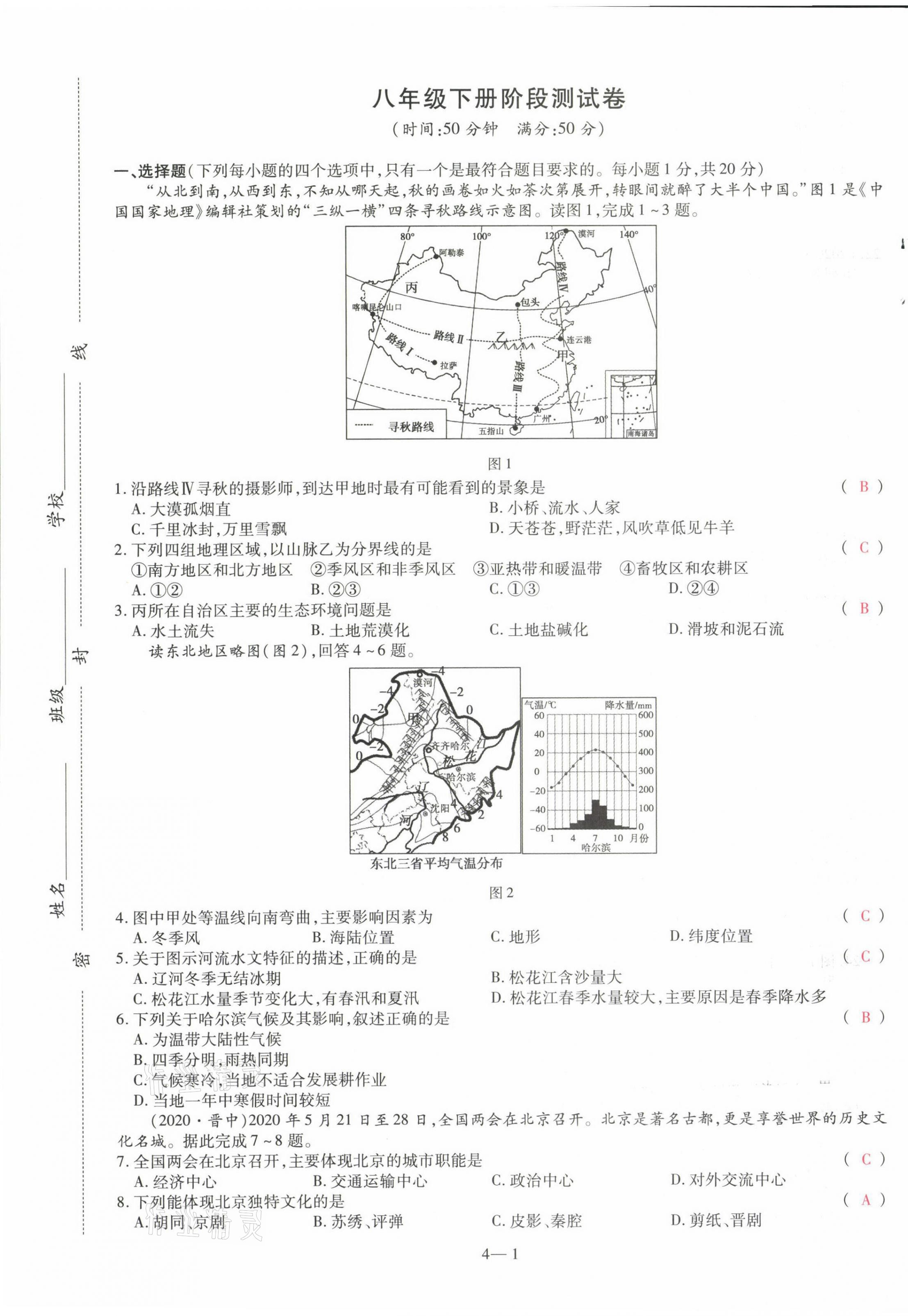 2021年洪文教育最新中考地理河南專版 參考答案第33頁