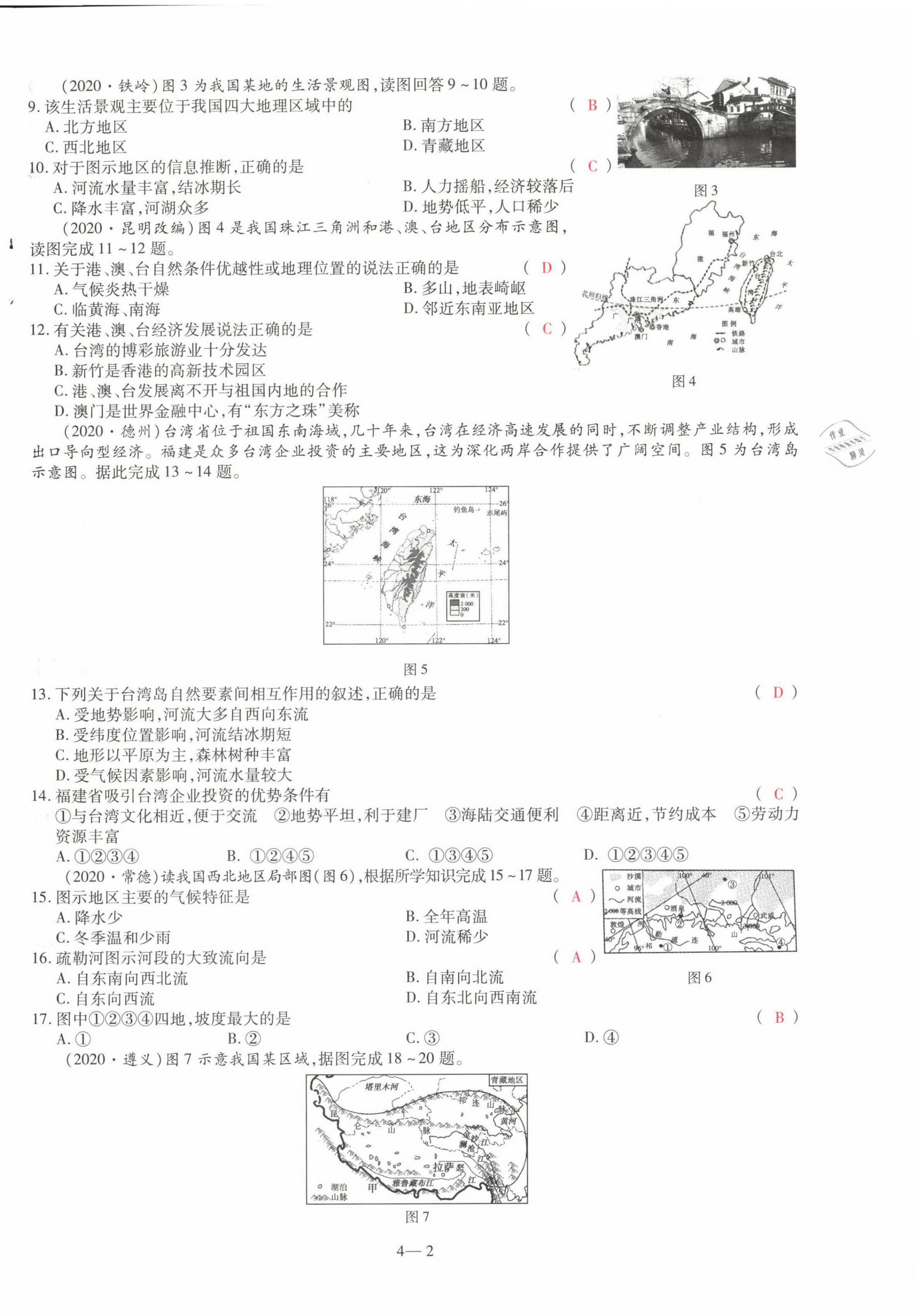 2021年洪文教育最新中考地理河南專版 參考答案第37頁