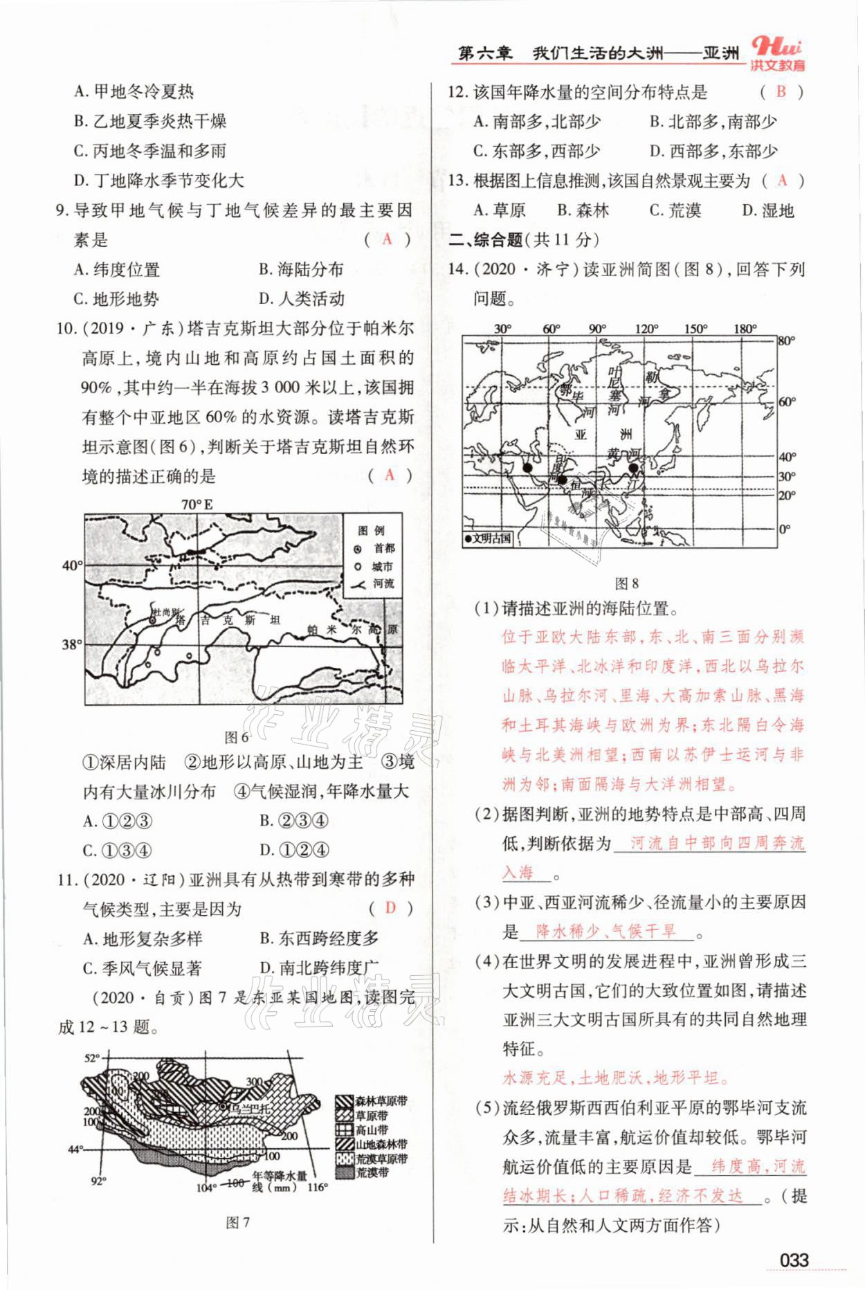 2021年洪文教育最新中考地理河南专版 参考答案第70页