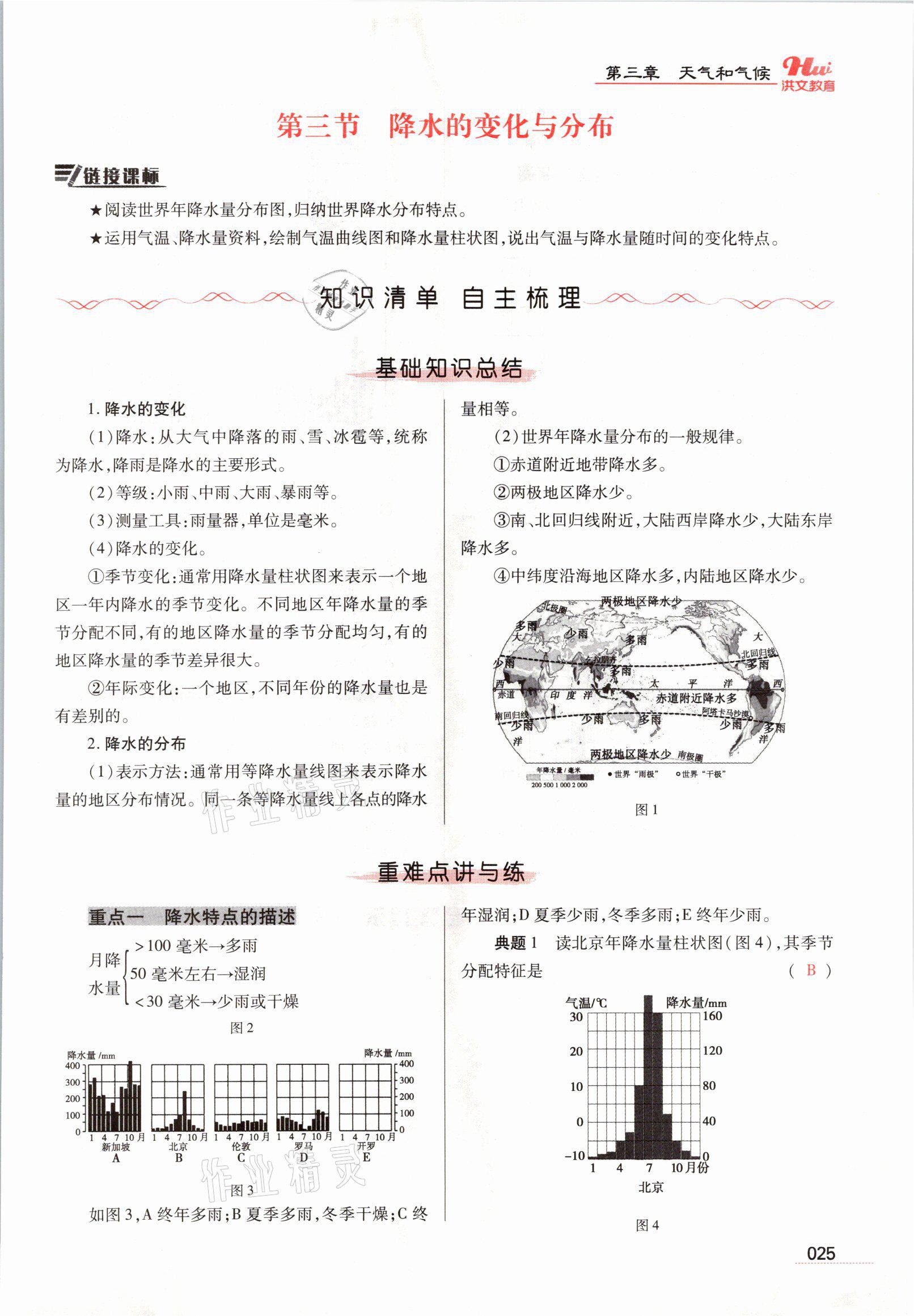 2021年洪文教育最新中考地理河南專版 參考答案第77頁(yè)