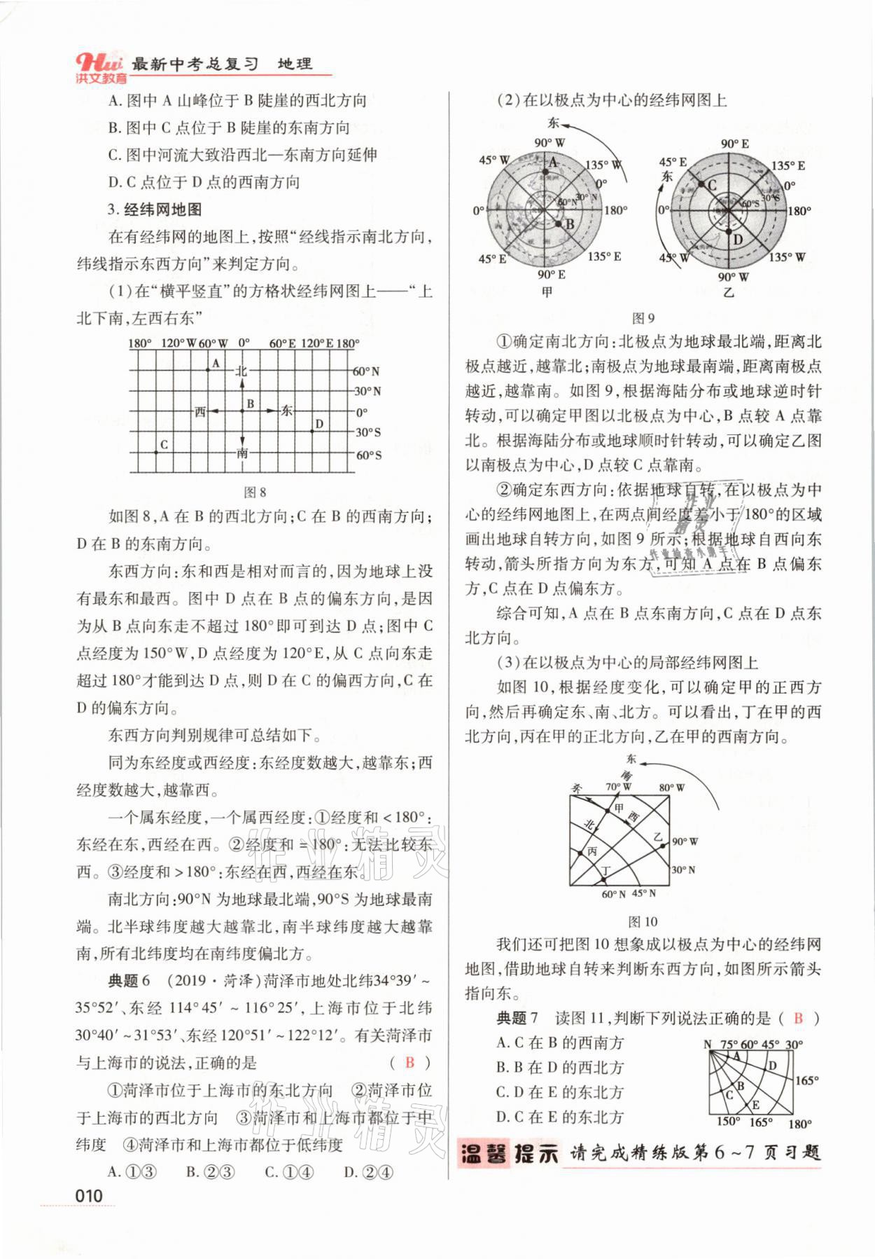 2021年洪文教育最新中考地理河南专版 参考答案第47页