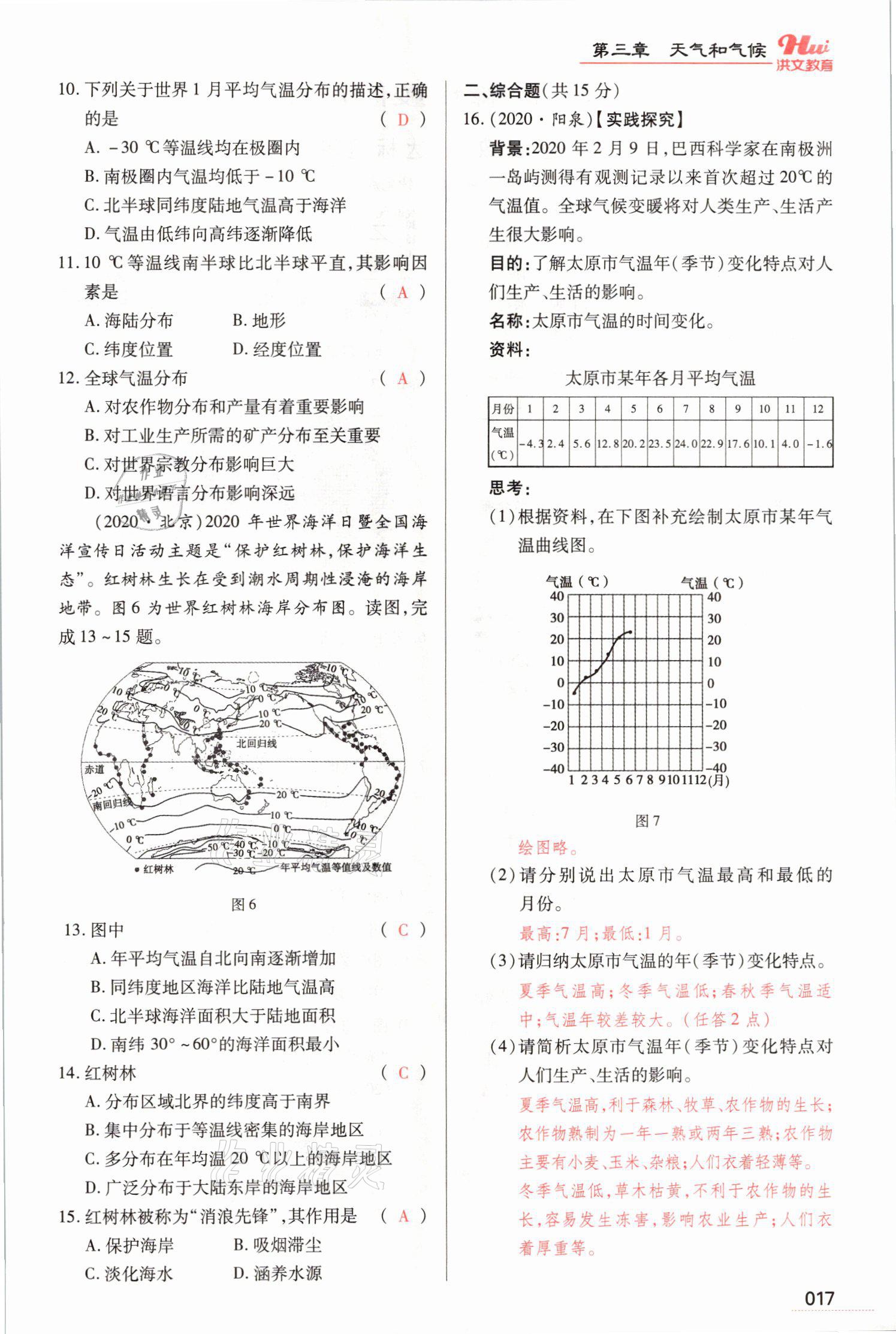 2021年洪文教育最新中考地理河南专版 参考答案第38页