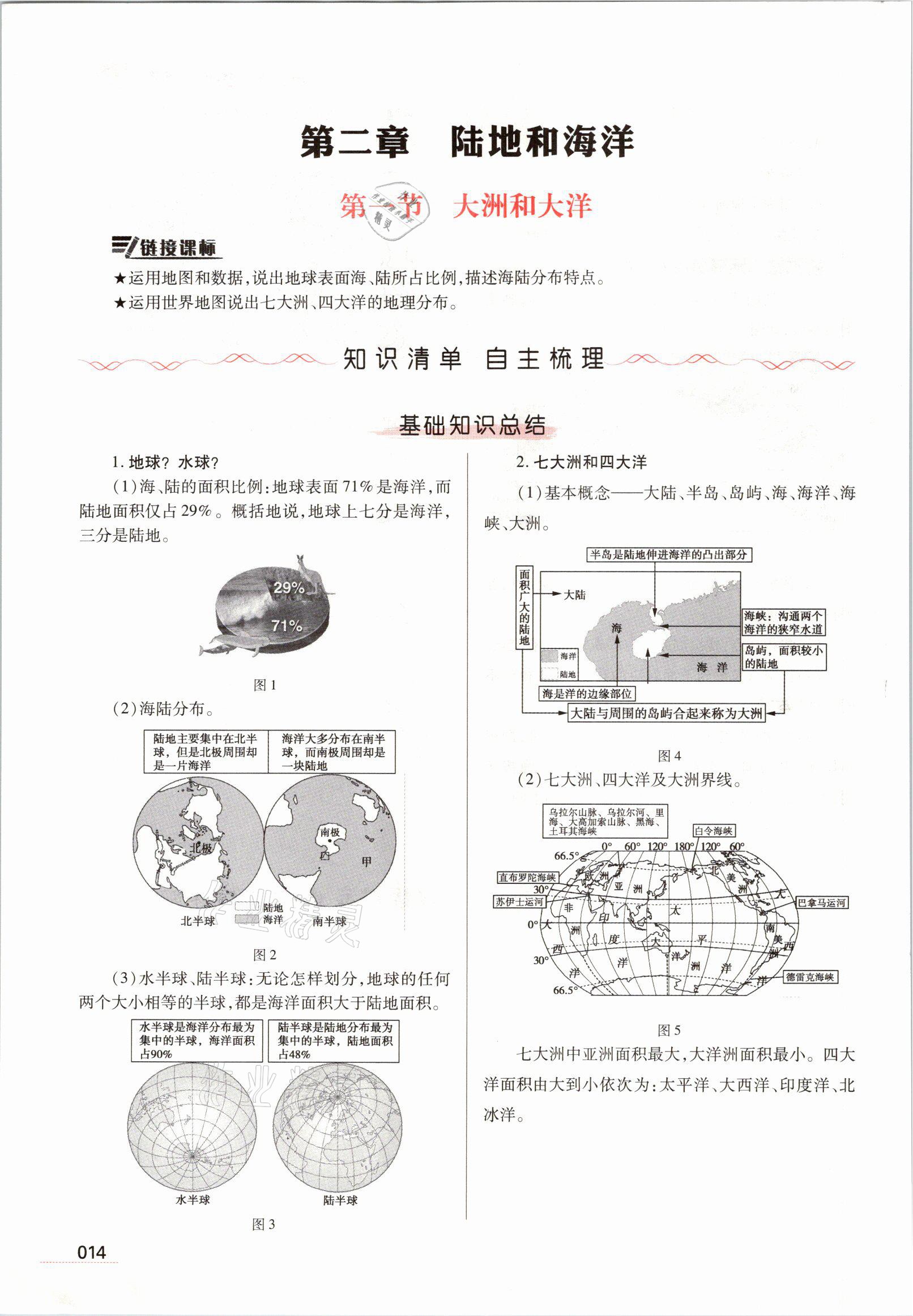 2021年洪文教育最新中考地理河南专版 参考答案第55页