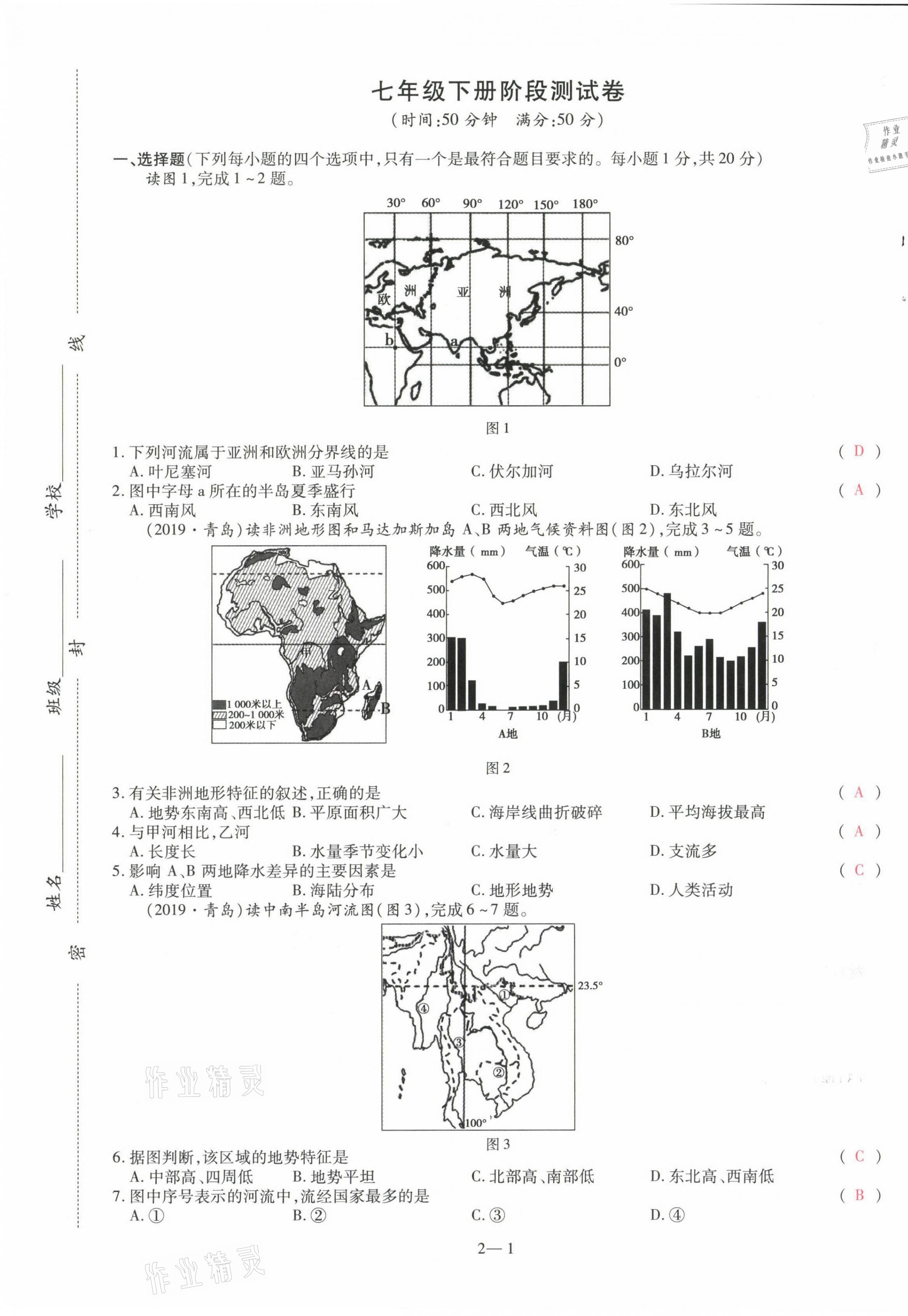 2021年洪文教育最新中考地理河南專版 參考答案第5頁