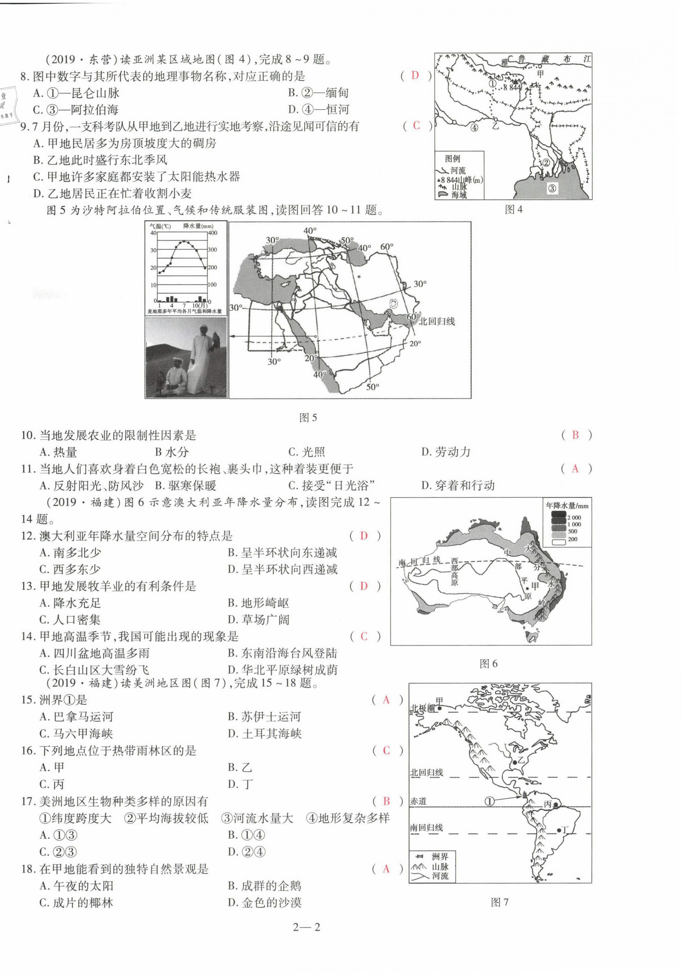 2021年洪文教育最新中考地理河南專版 參考答案第7頁