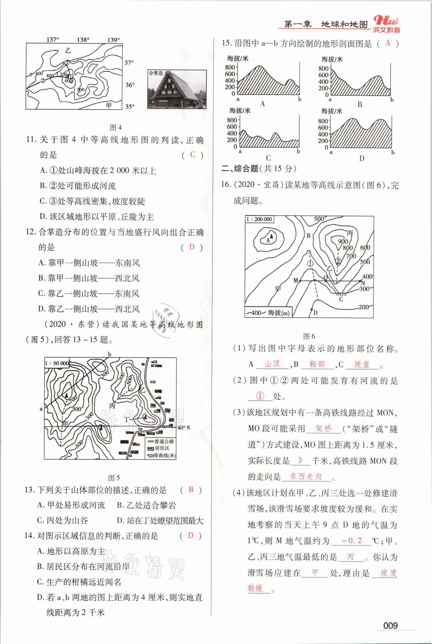 2021年洪文教育最新中考地理河南專版 參考答案第22頁(yè)