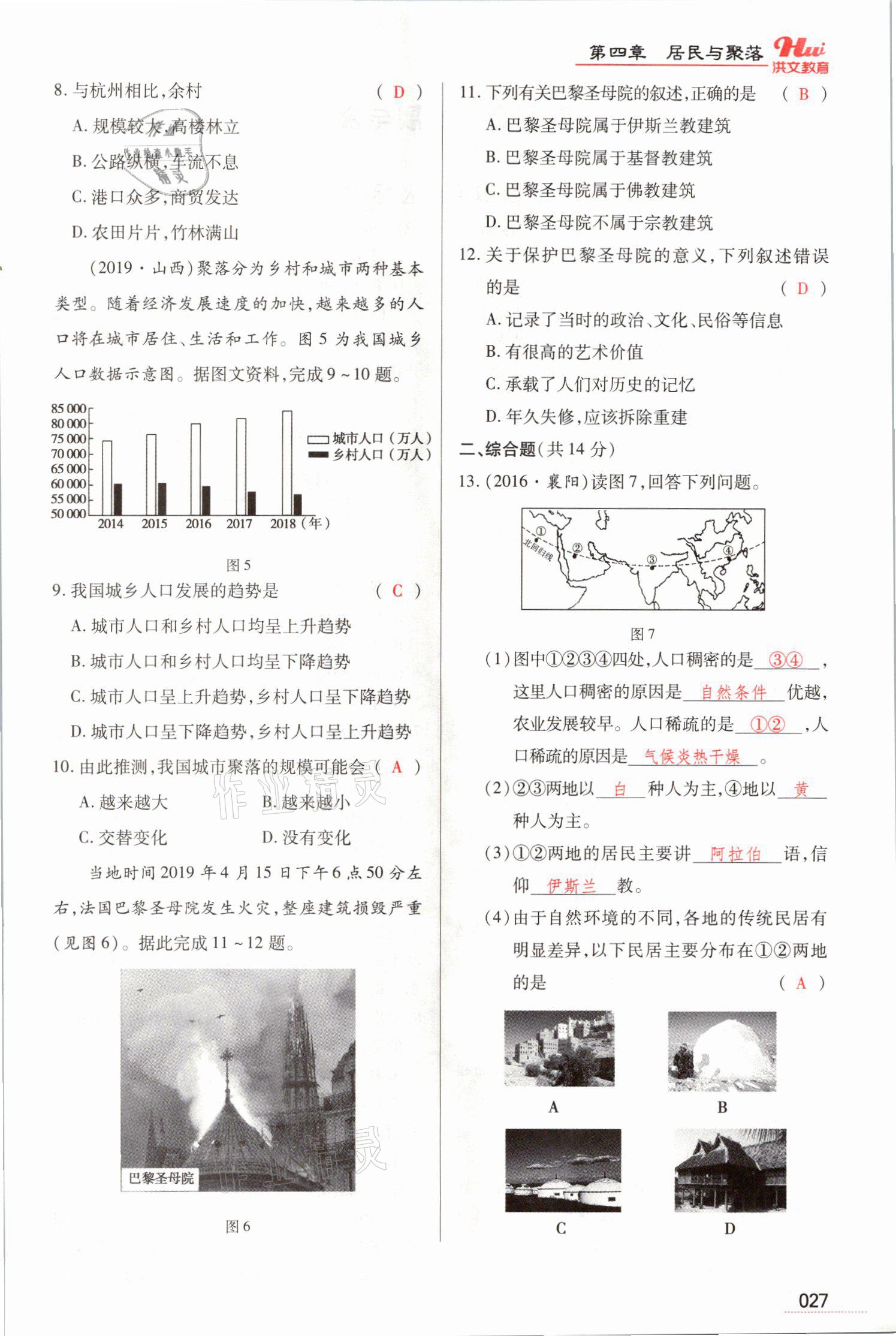 2021年洪文教育最新中考地理河南专版 参考答案第58页