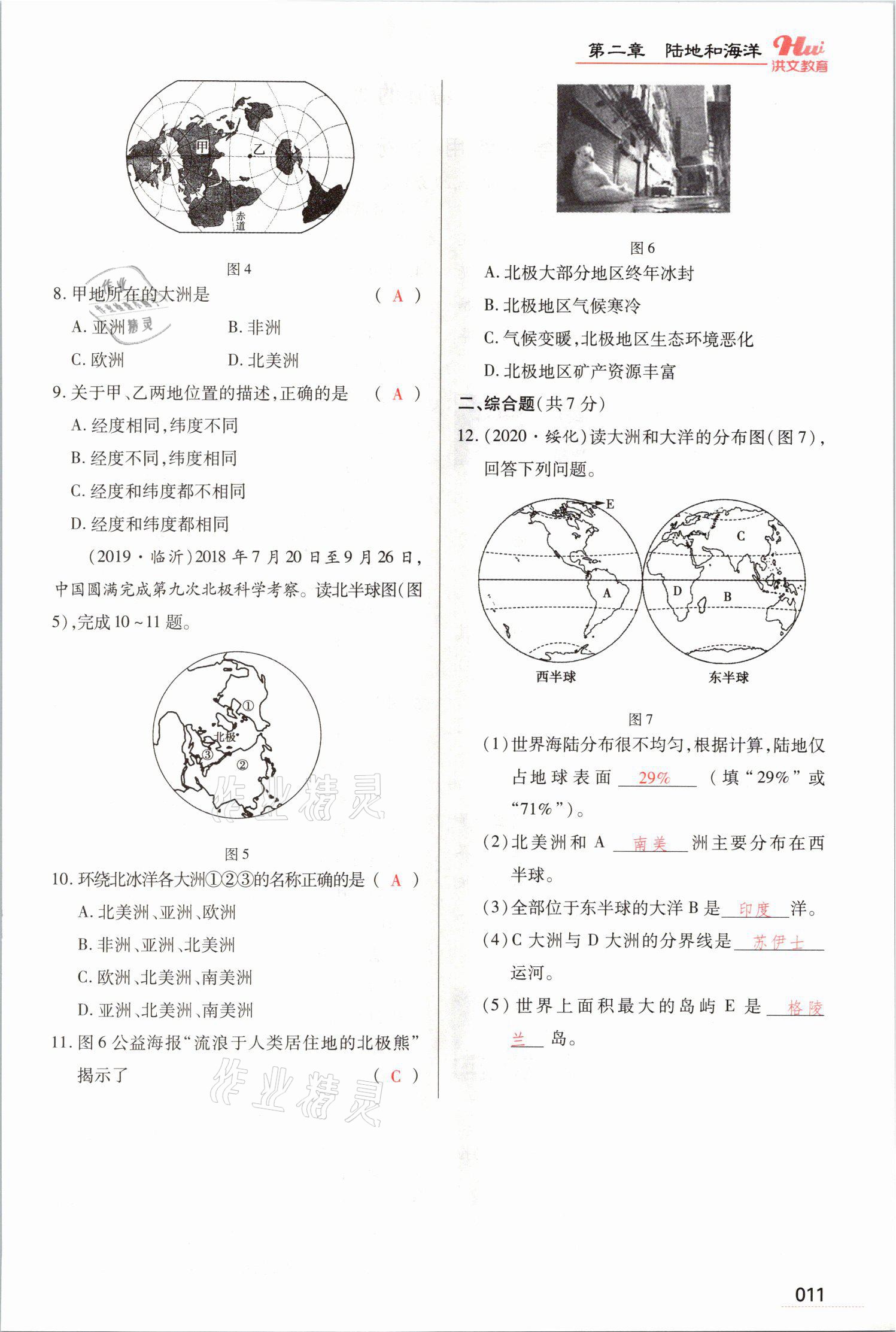 2021年洪文教育最新中考地理河南专版 参考答案第26页