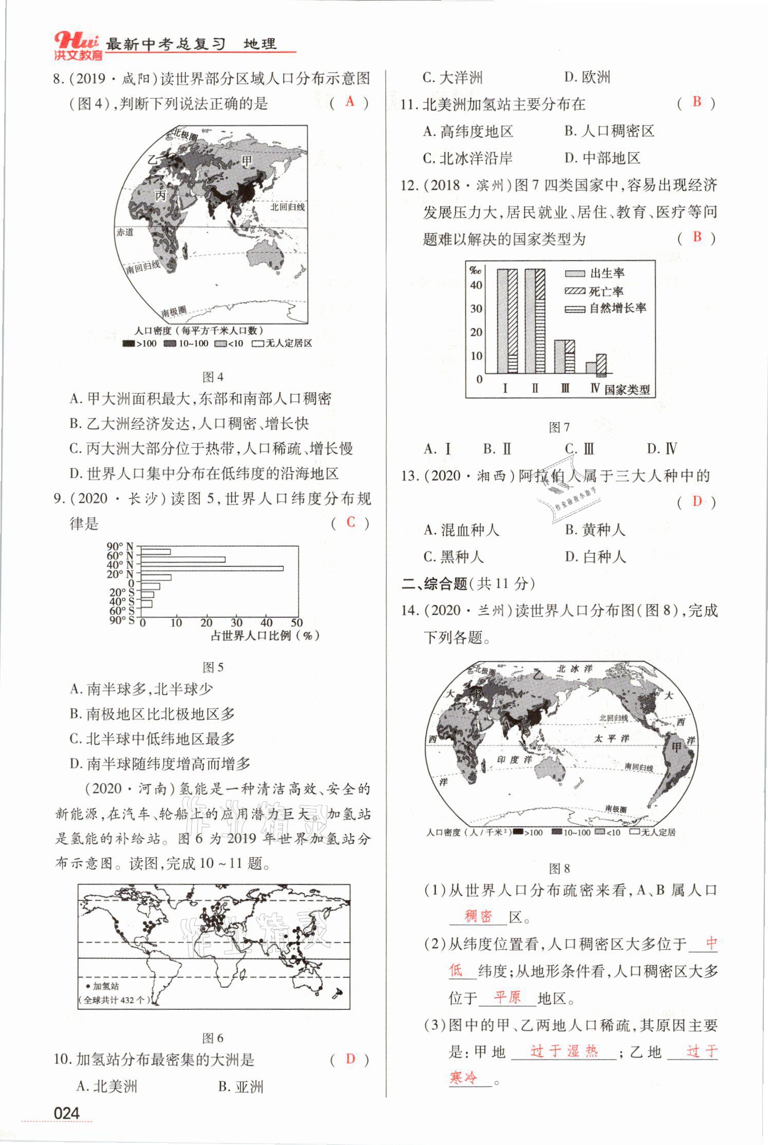 2021年洪文教育最新中考地理河南专版 参考答案第52页