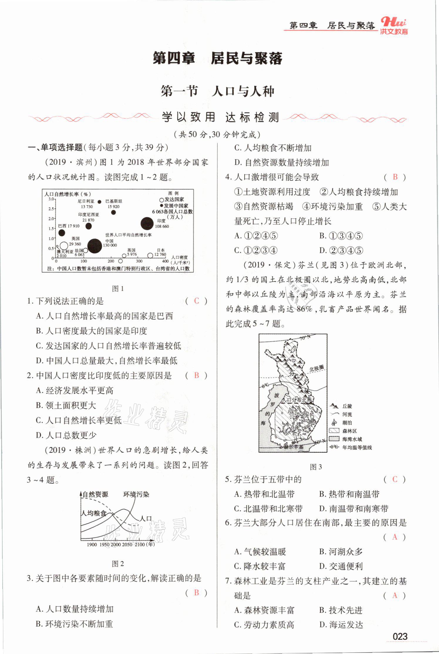 2021年洪文教育最新中考地理河南专版 参考答案第50页