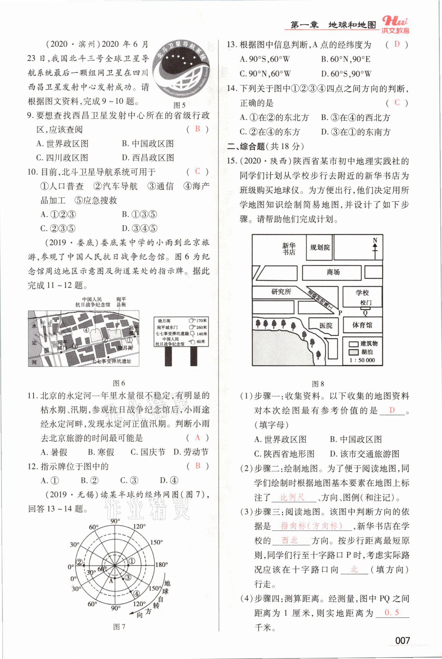 2021年洪文教育最新中考地理河南專版 參考答案第18頁