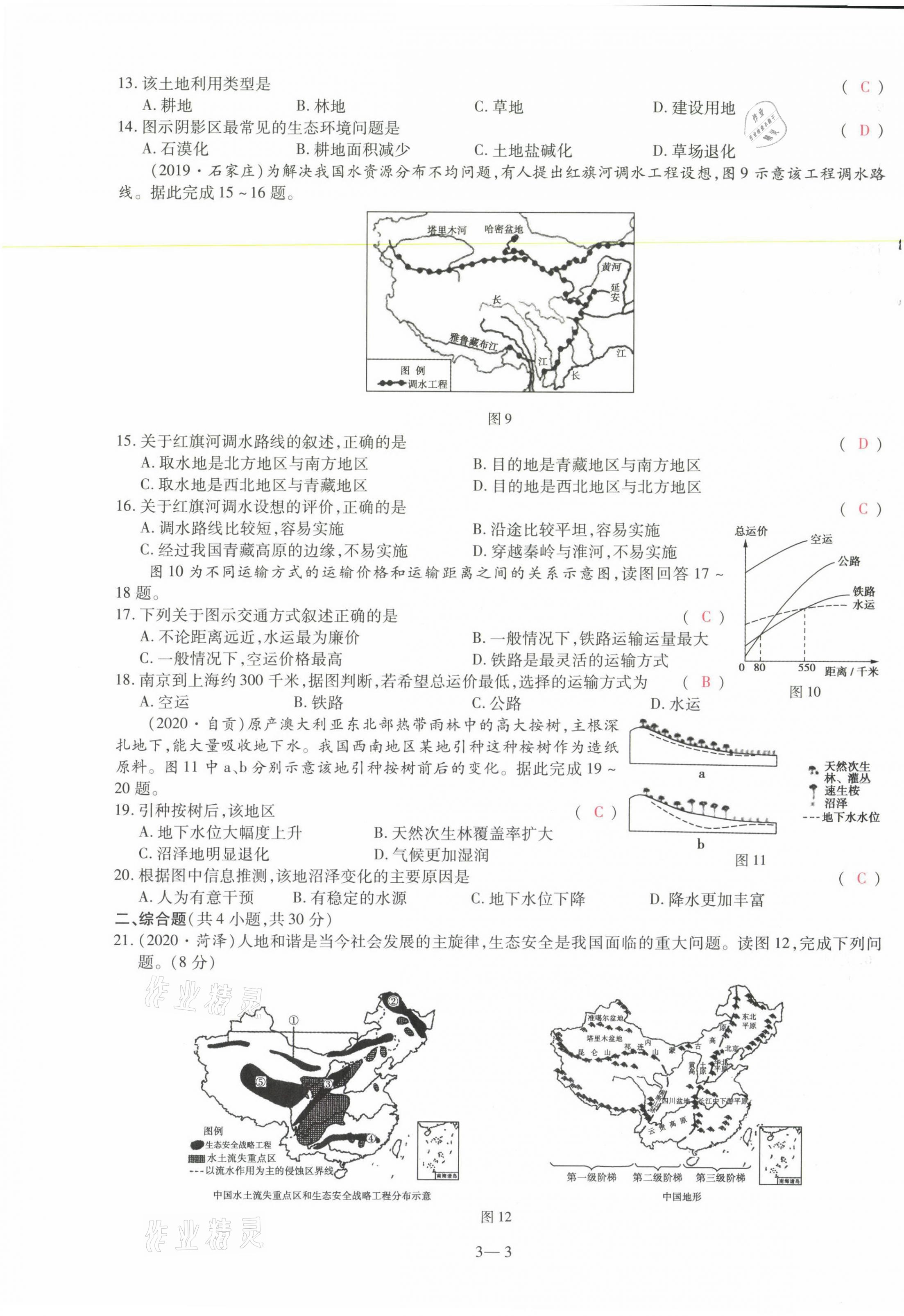 2021年洪文教育最新中考地理河南专版 参考答案第25页