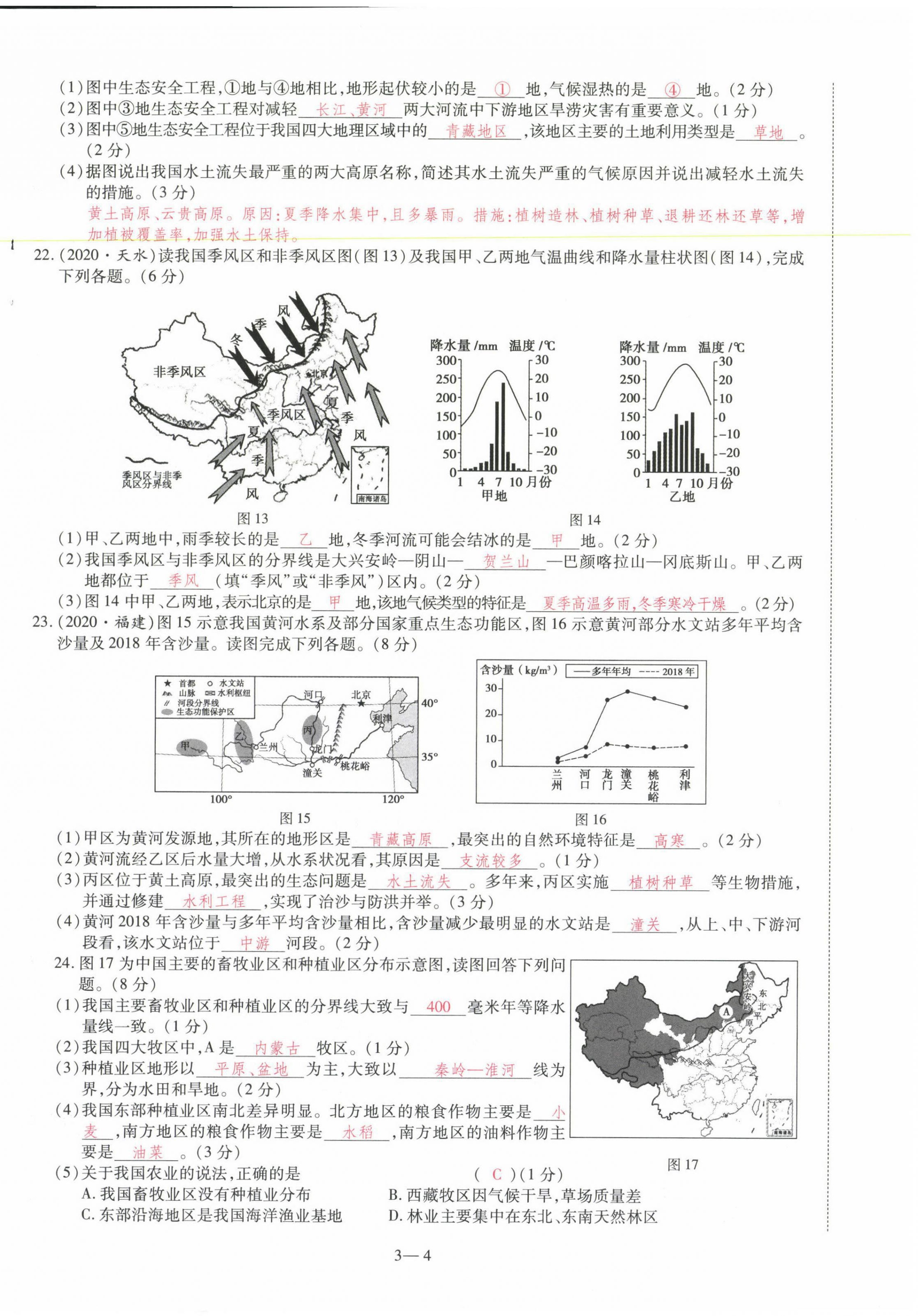 2021年洪文教育最新中考地理河南專版 參考答案第29頁