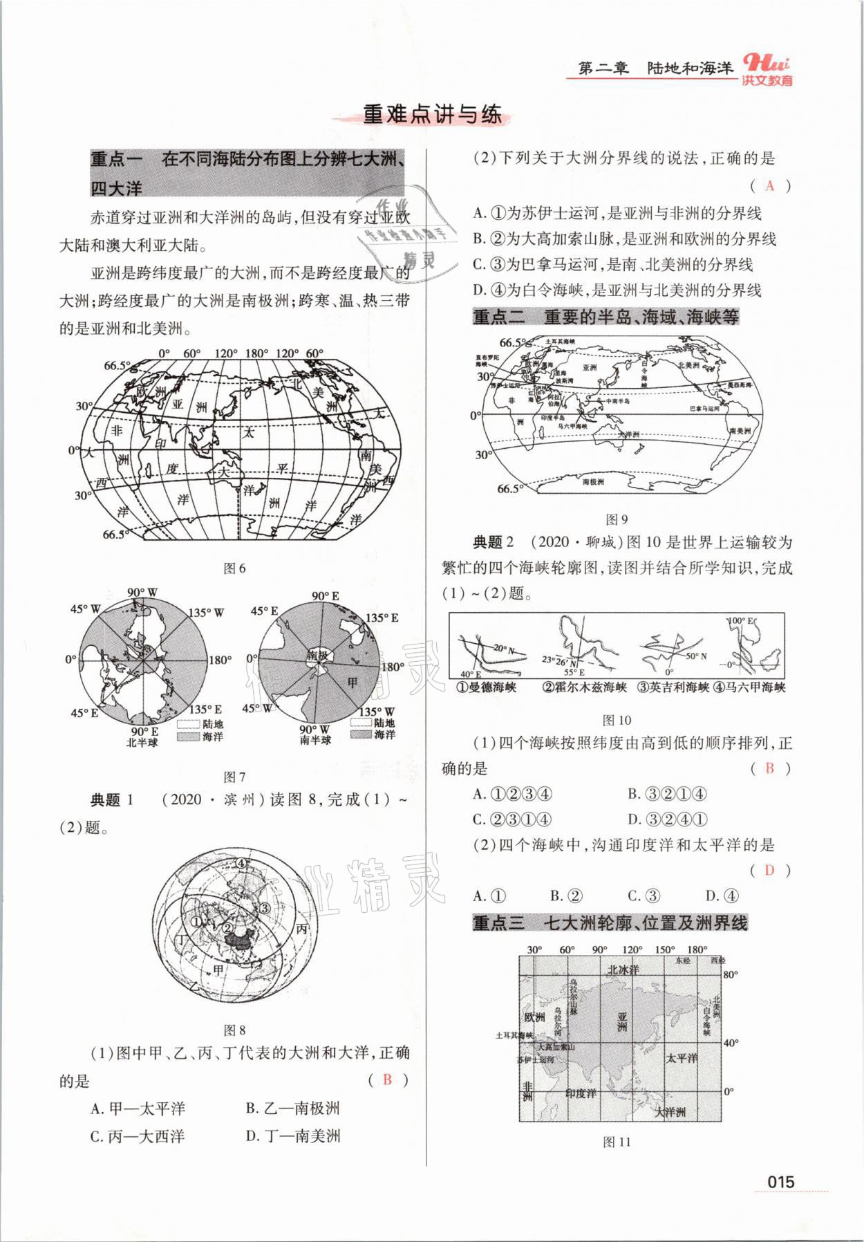 2021年洪文教育最新中考地理河南專版 參考答案第57頁