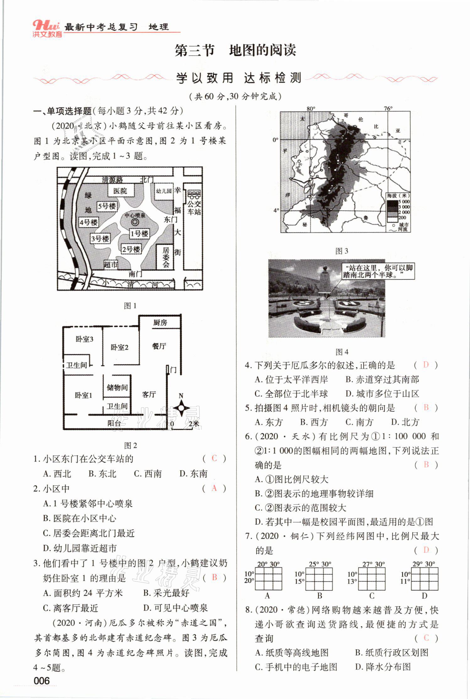 2021年洪文教育最新中考地理河南專版 參考答案第16頁(yè)