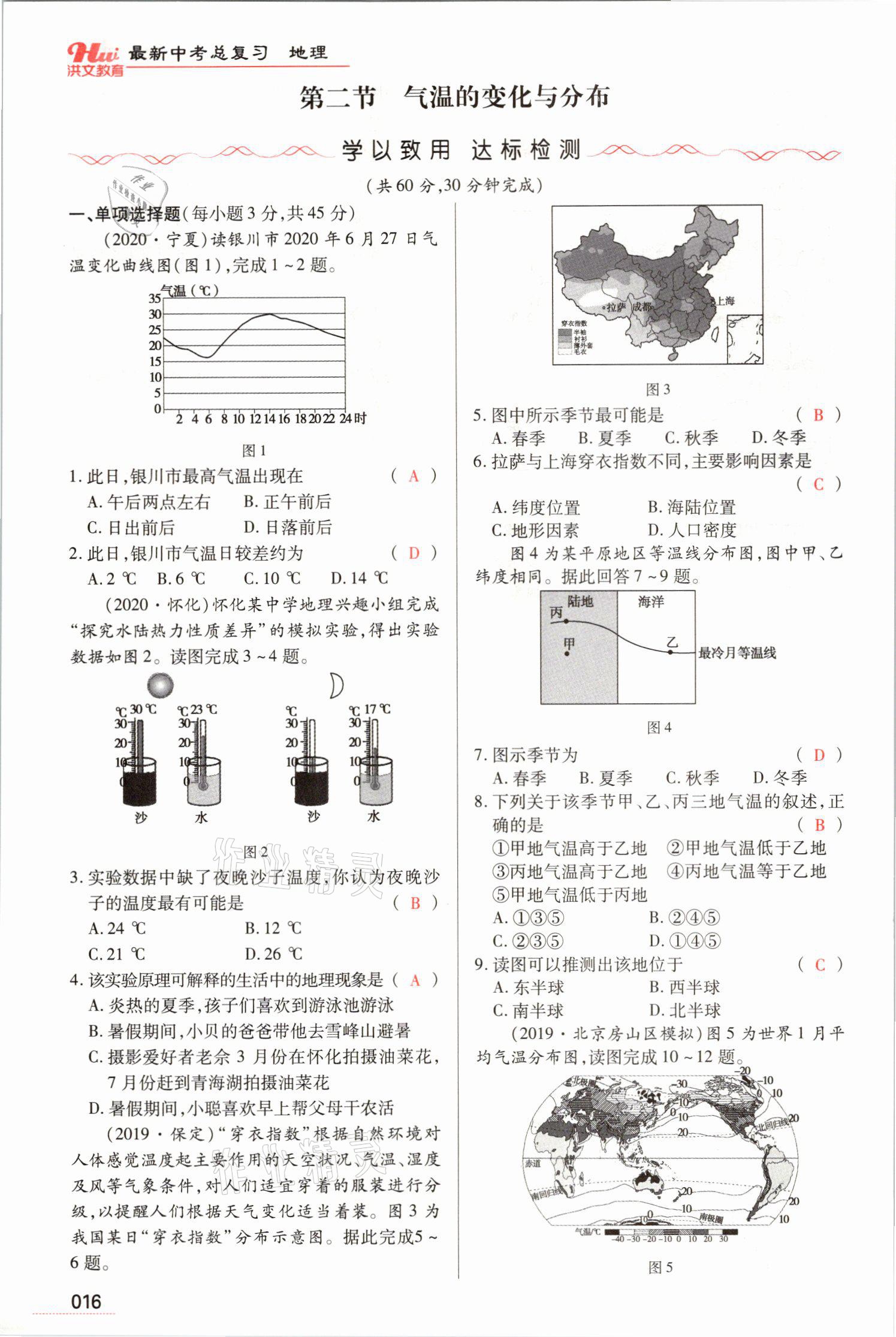 2021年洪文教育最新中考地理河南專(zhuān)版 參考答案第36頁(yè)