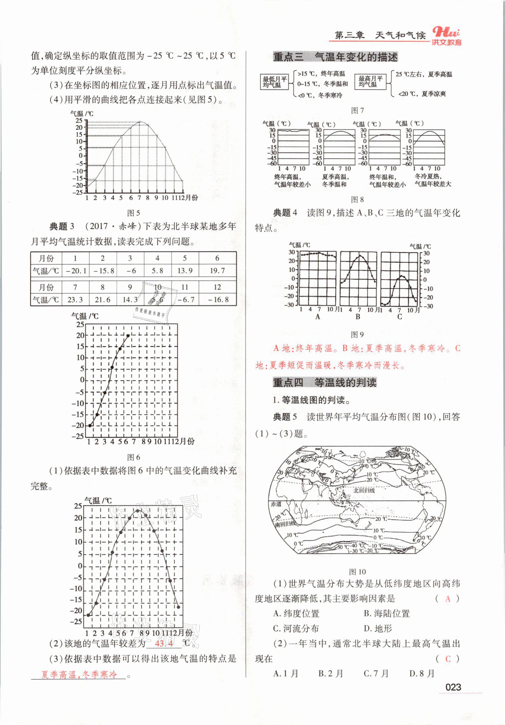 2021年洪文教育最新中考地理河南專版 參考答案第73頁