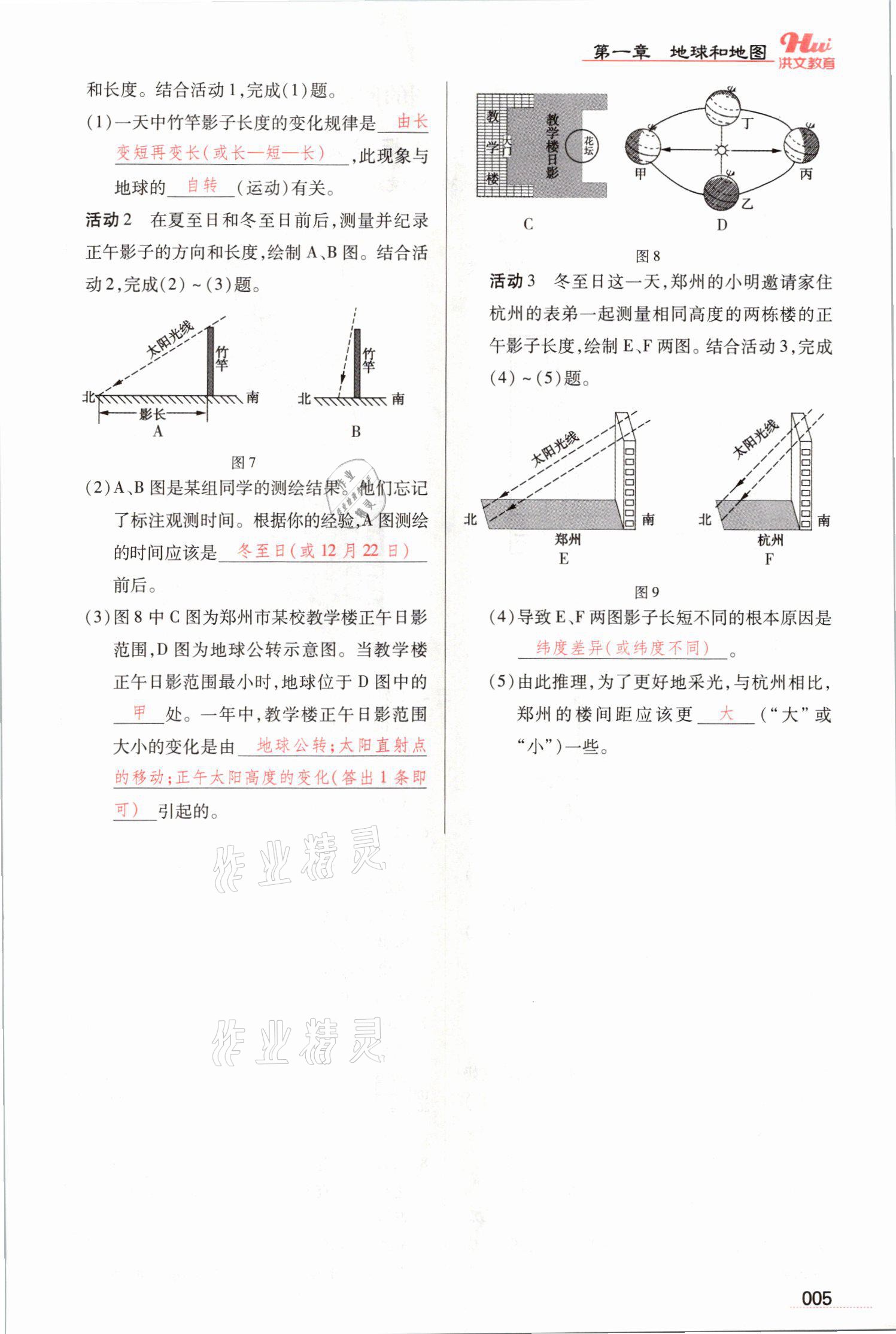 2021年洪文教育最新中考地理河南專版 參考答案第14頁