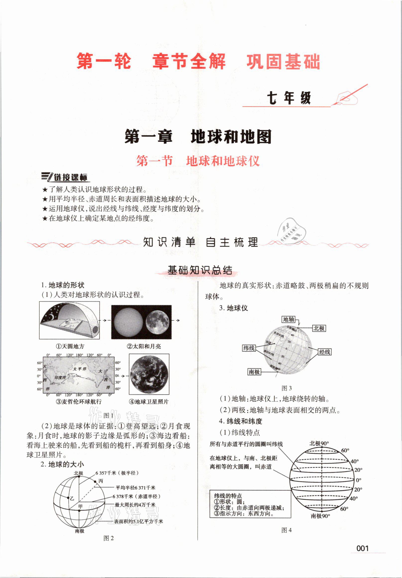 2021年洪文教育最新中考地理河南專版 參考答案第11頁