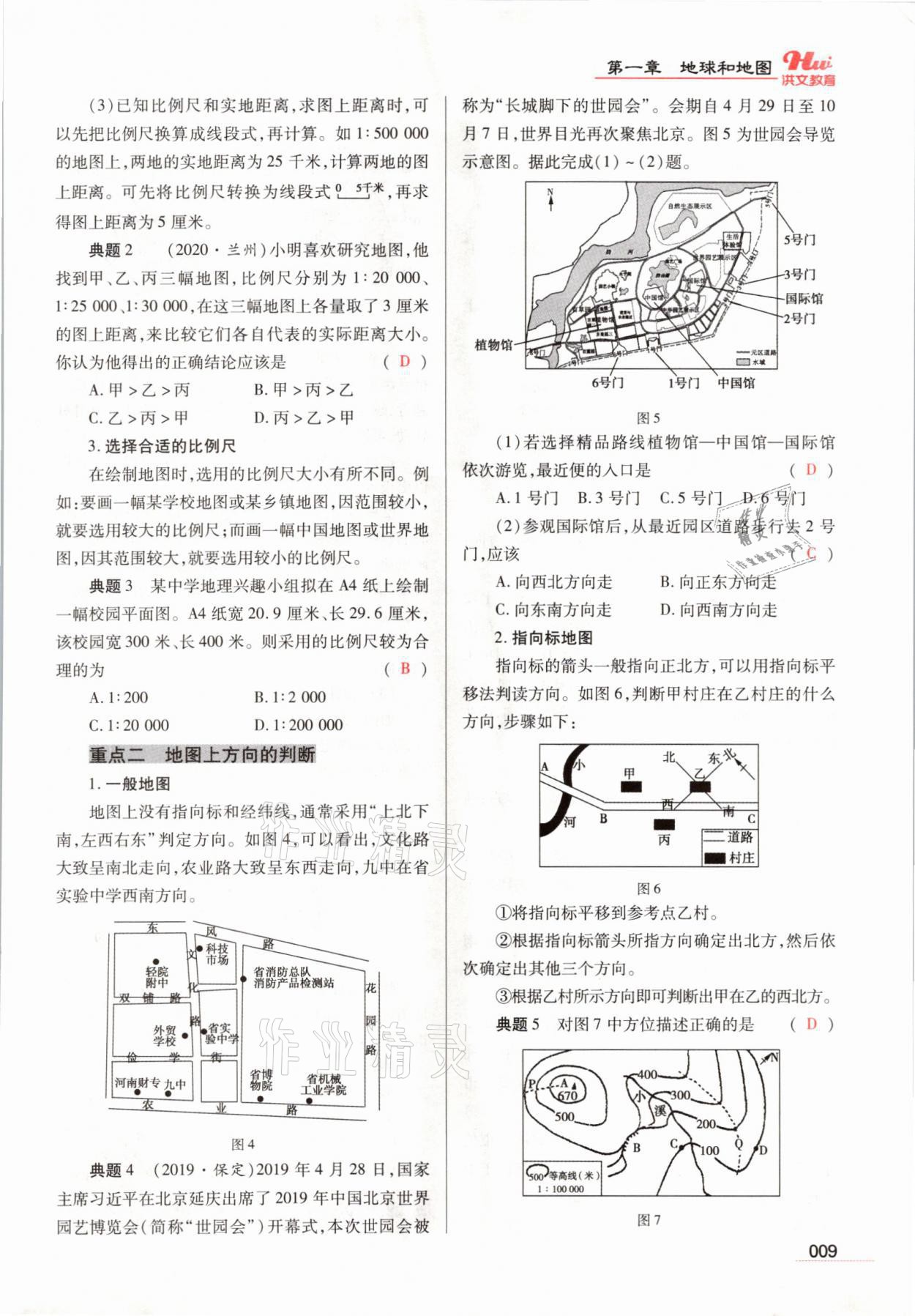 2021年洪文教育最新中考地理河南專版 參考答案第43頁