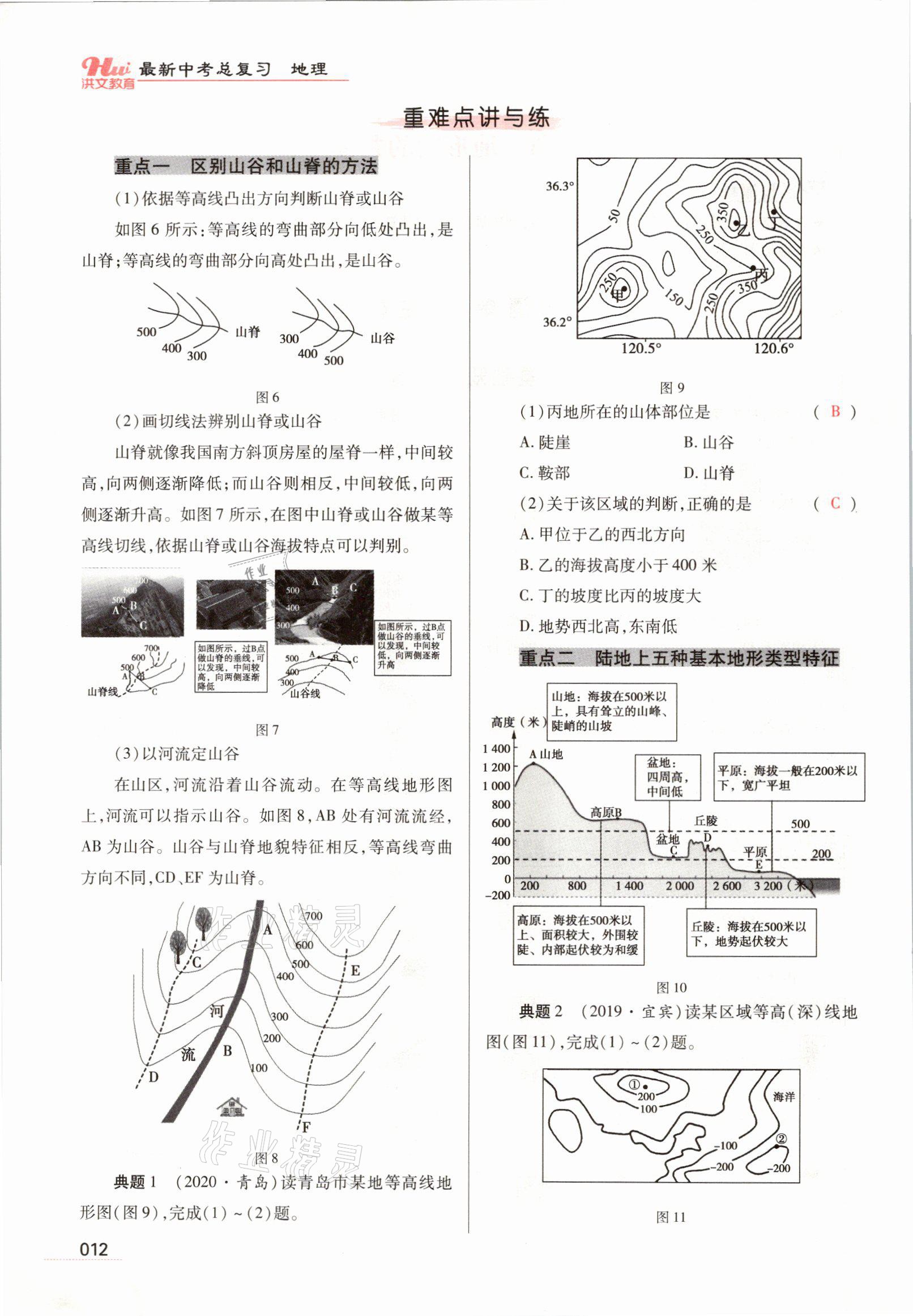 2021年洪文教育最新中考地理河南专版 参考答案第51页