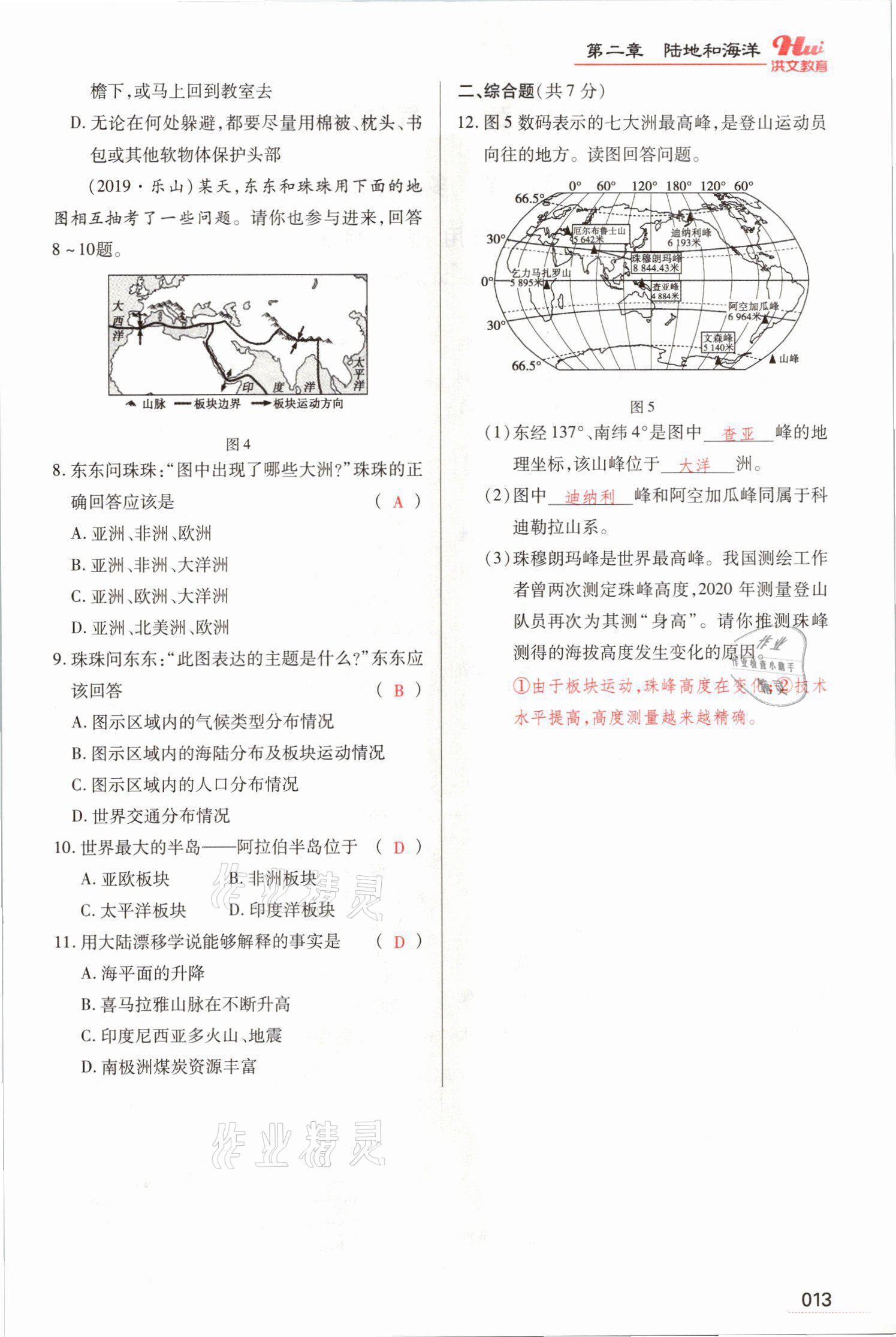 2021年洪文教育最新中考地理河南专版 参考答案第30页