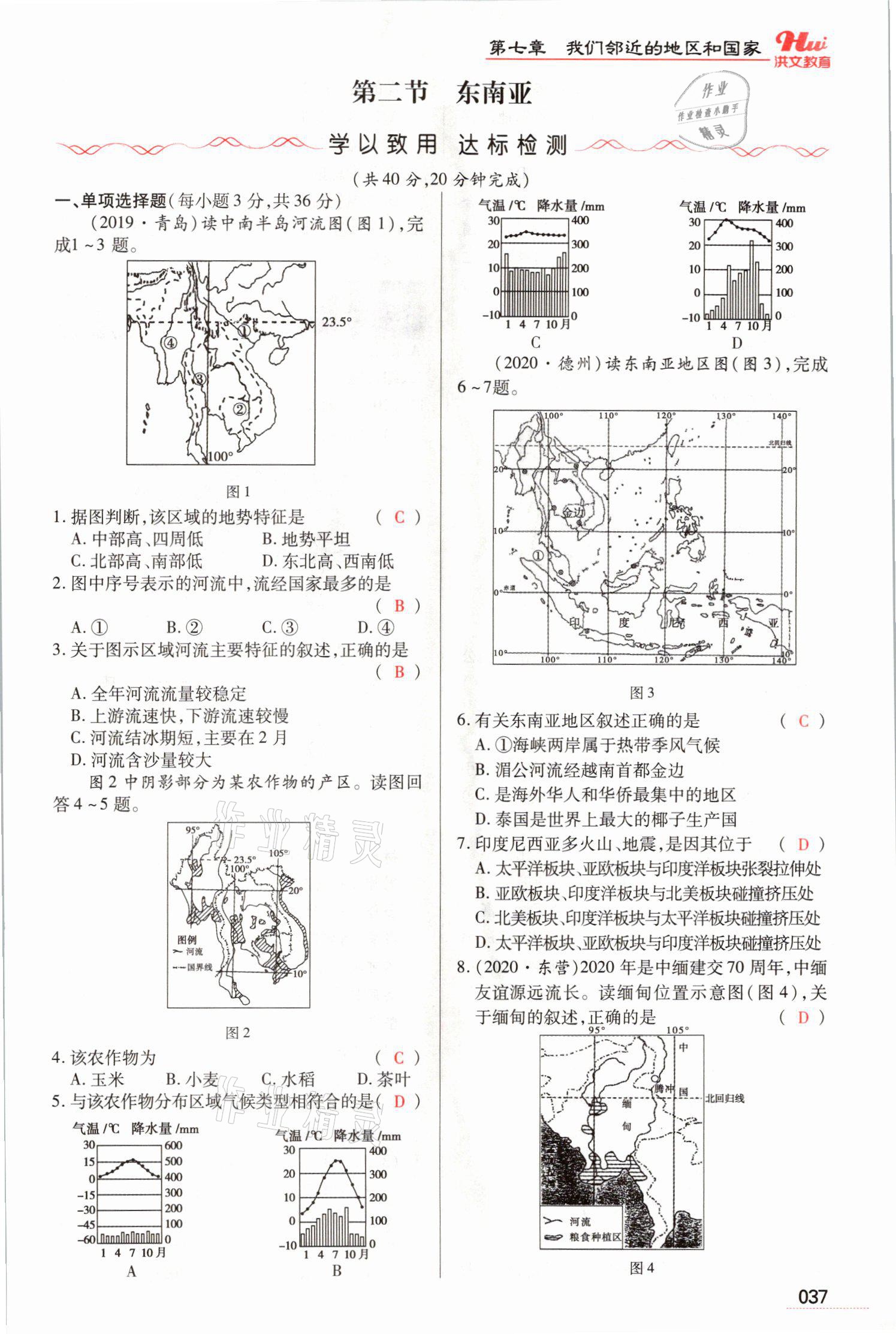 2021年洪文教育最新中考地理河南专版 参考答案第78页