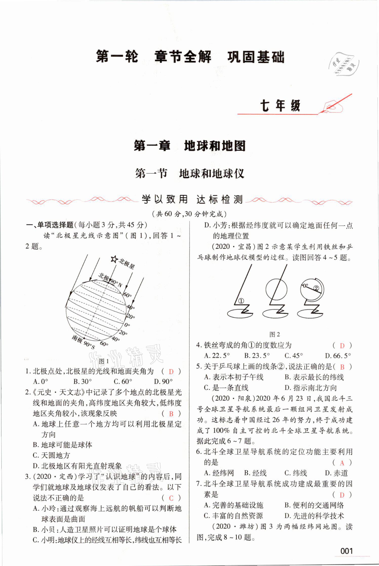 2021年洪文教育最新中考地理河南专版 参考答案第6页