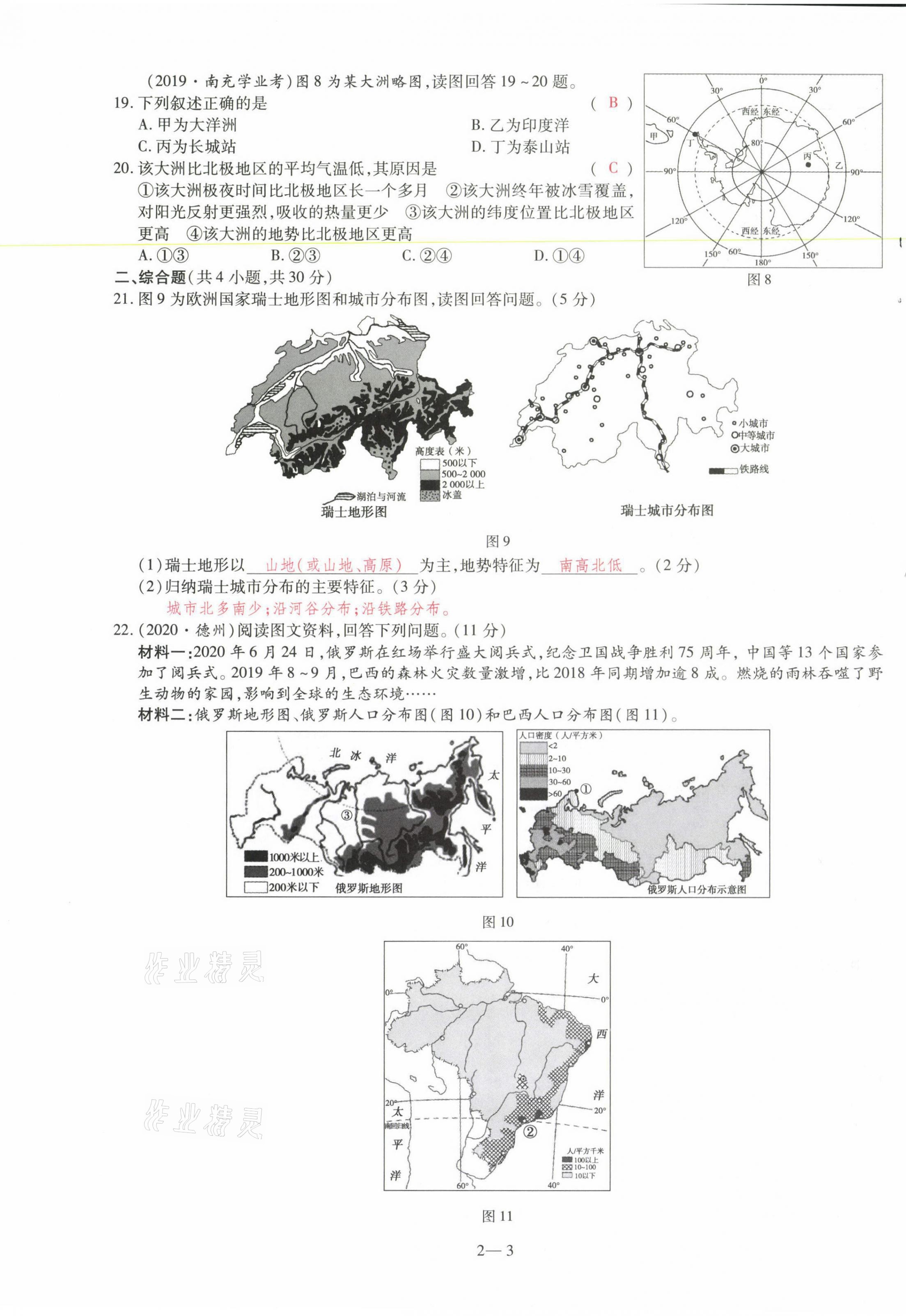 2021年洪文教育最新中考地理河南專版 參考答案第9頁