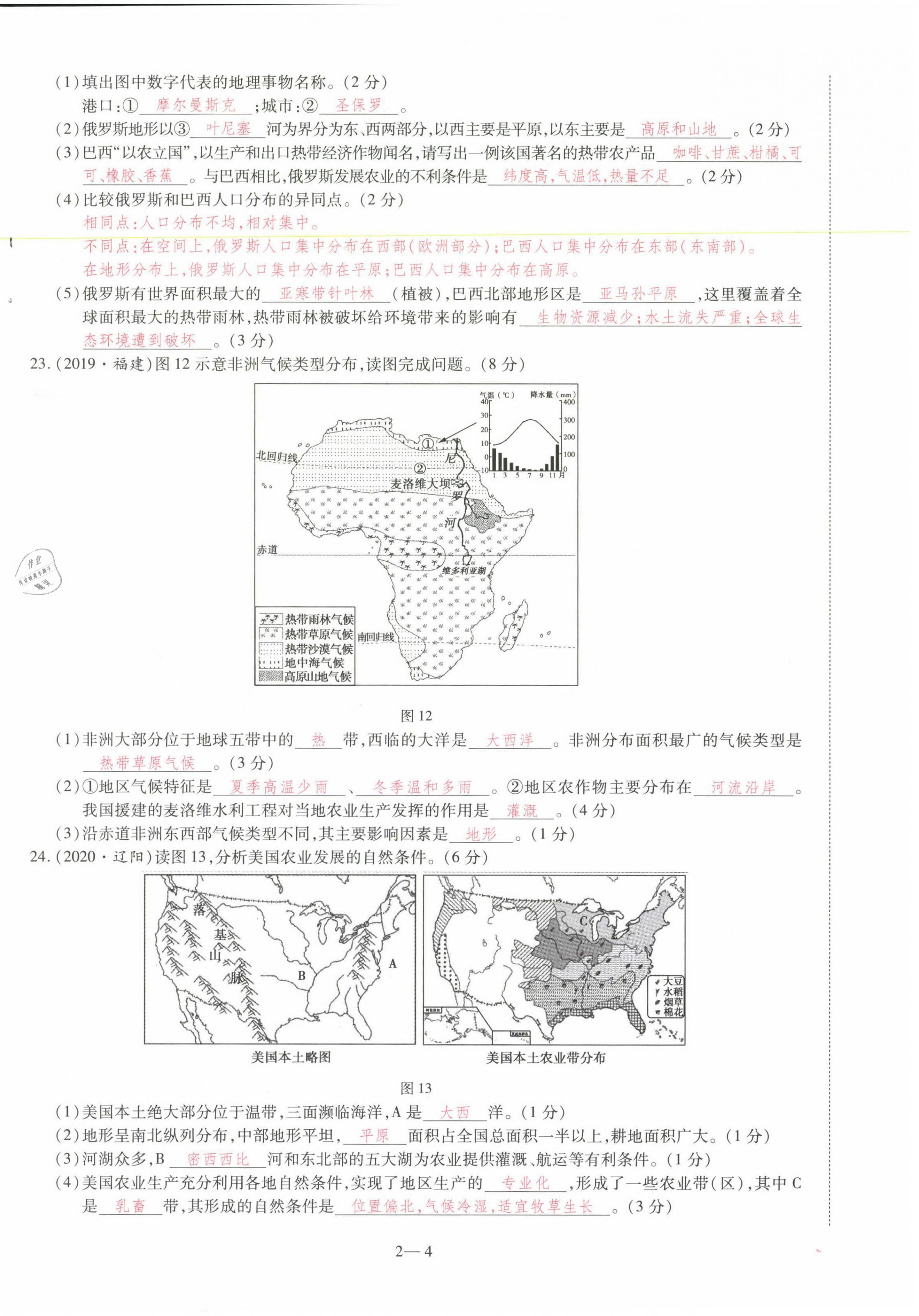 2021年洪文教育最新中考地理河南專版 參考答案第13頁