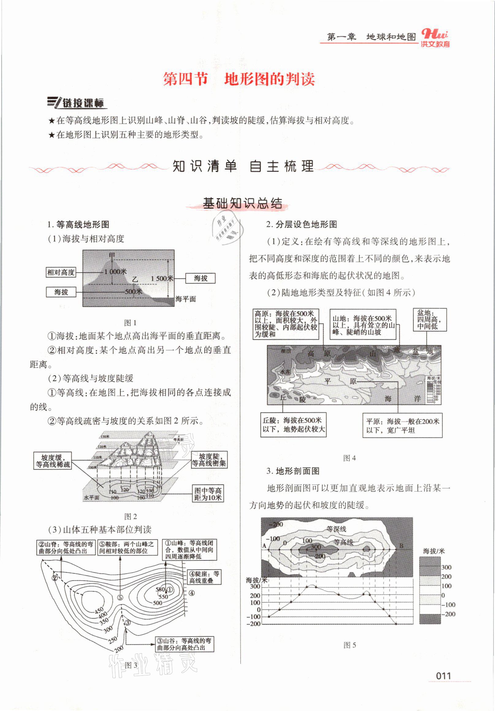 2021年洪文教育最新中考地理河南专版 参考答案第49页