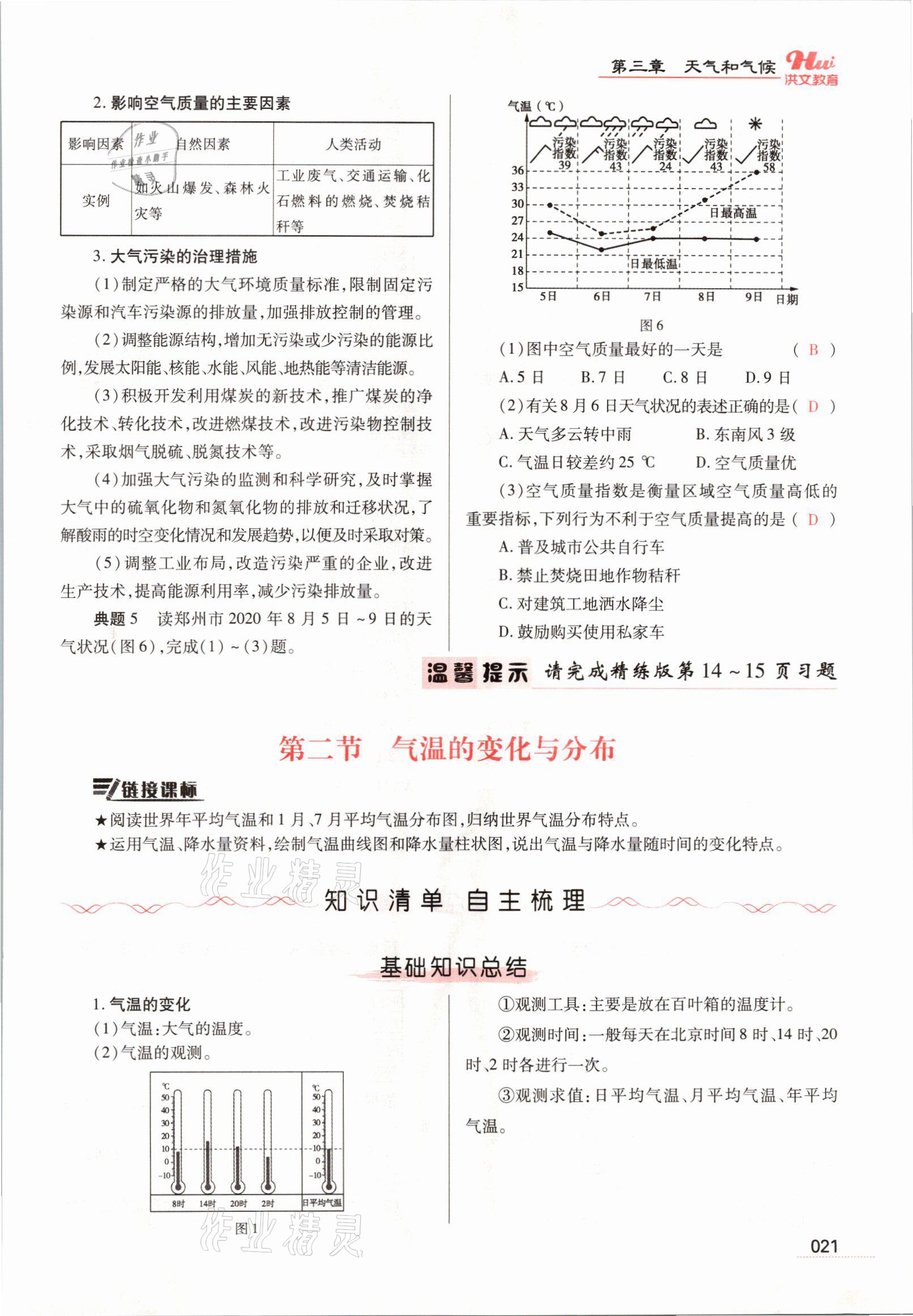 2021年洪文教育最新中考地理河南專版 參考答案第69頁