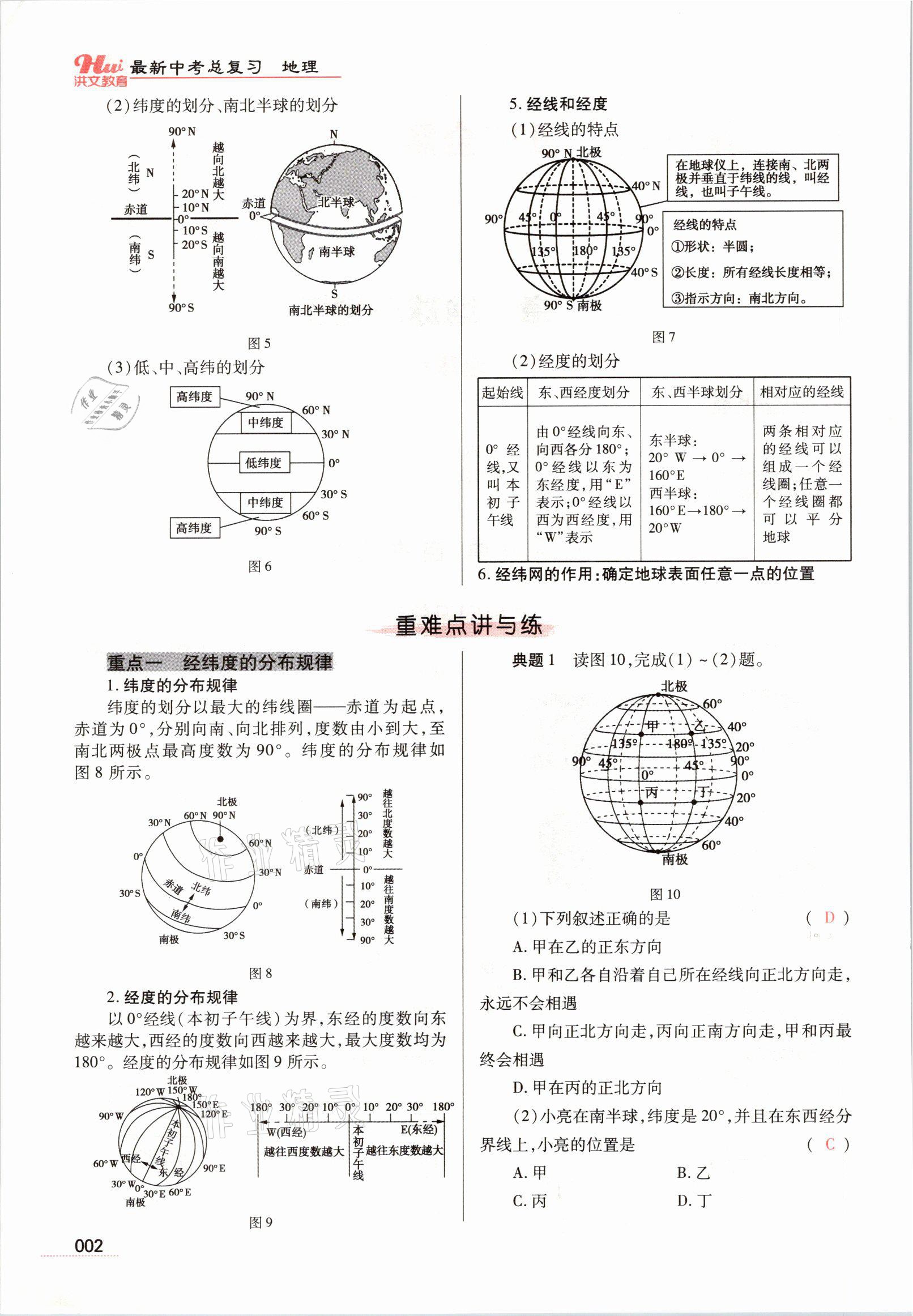 2021年洪文教育最新中考地理河南专版 参考答案第15页