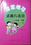 2021年家庭作業(yè)二年級道德與法治下冊人教版