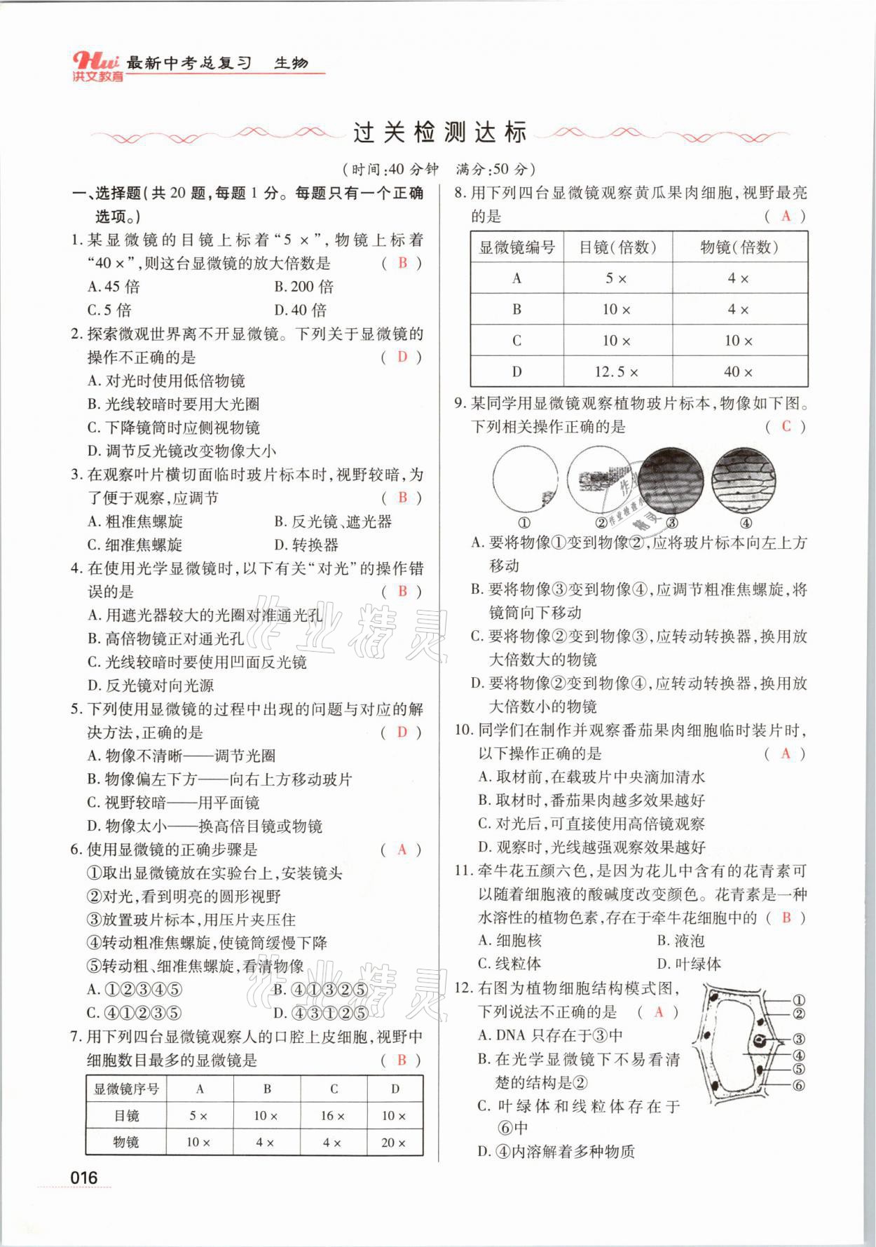 2021年洪文教育最新中考生物河南专版 参考答案第16页